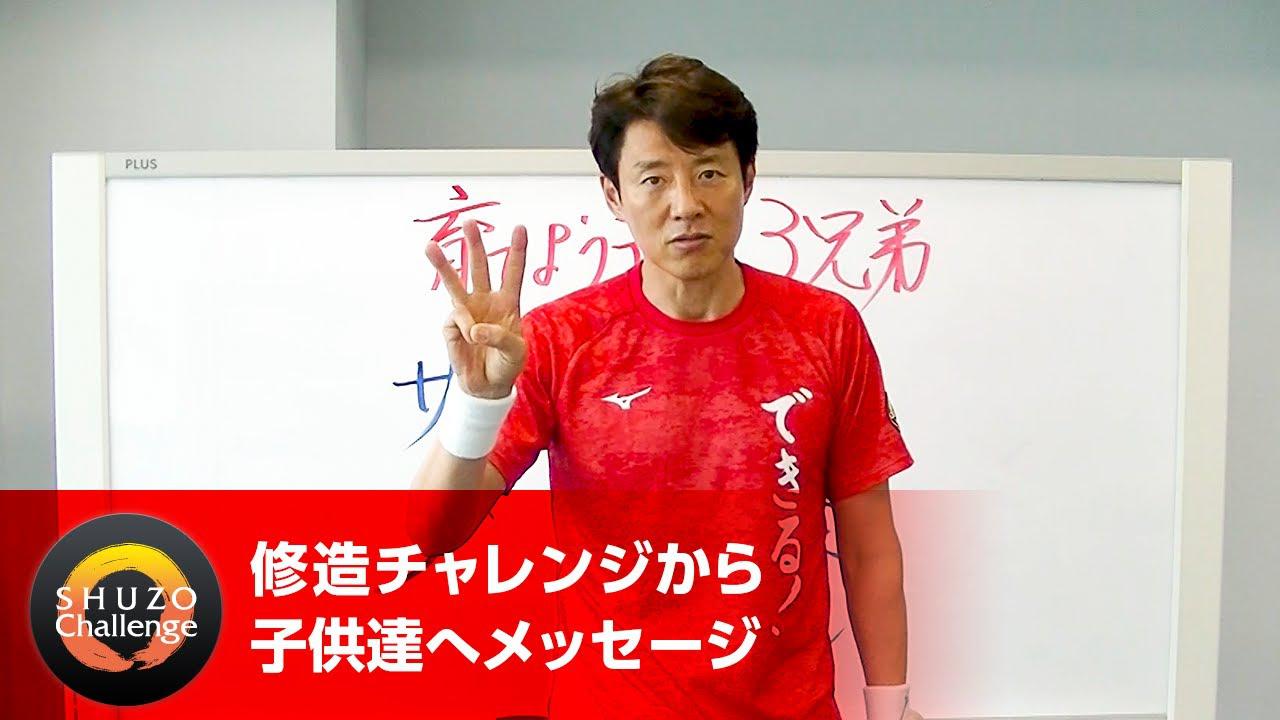 修造チャレンジ】(14)育てようテニス3兄弟 | テニスマガジンONLINE