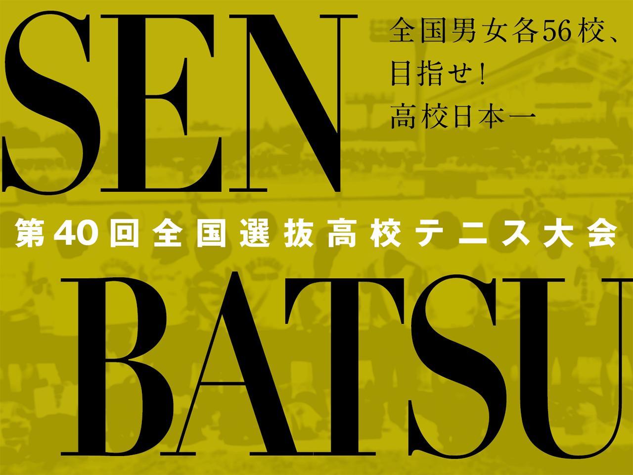 山梨予選 駿台甲府 男子 と山梨学院 女子 が優勝 2位は甲府工業 男子 と甲府東 女子 18高校センバツ テニスマガジンonline Tennismagazine Jp
