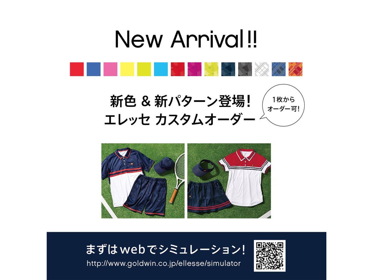 ellesse カラーシミュレーターサイトをリニューアルオープン