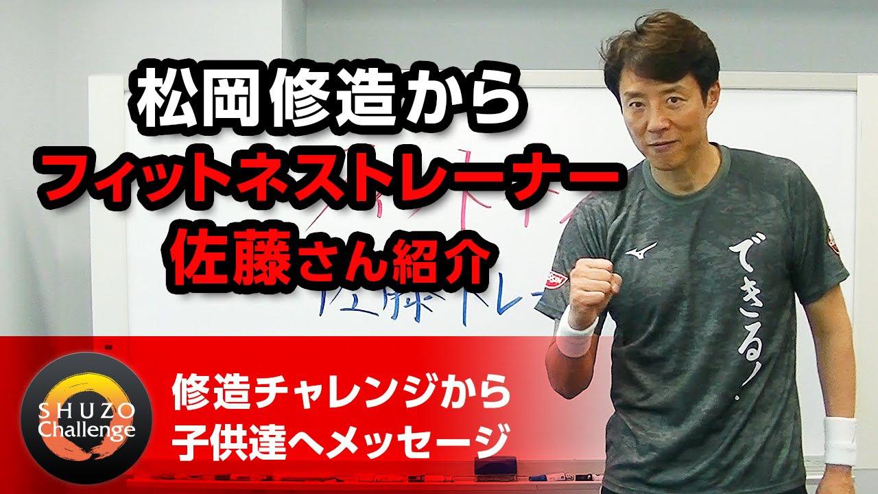 【非売品】修造チャレンジ トレーナー 修造チャレンジ】フィットネス佐藤トレーナー紹介 | テニスマガジン