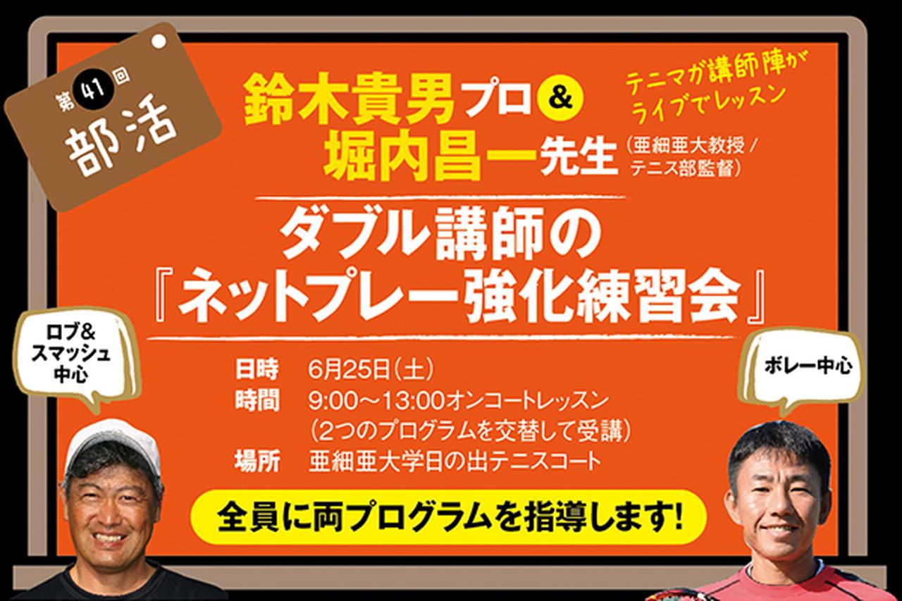 第41回テニマガ・テニス部 鈴木貴男プロ＆堀内昌一先生 ダブル講師