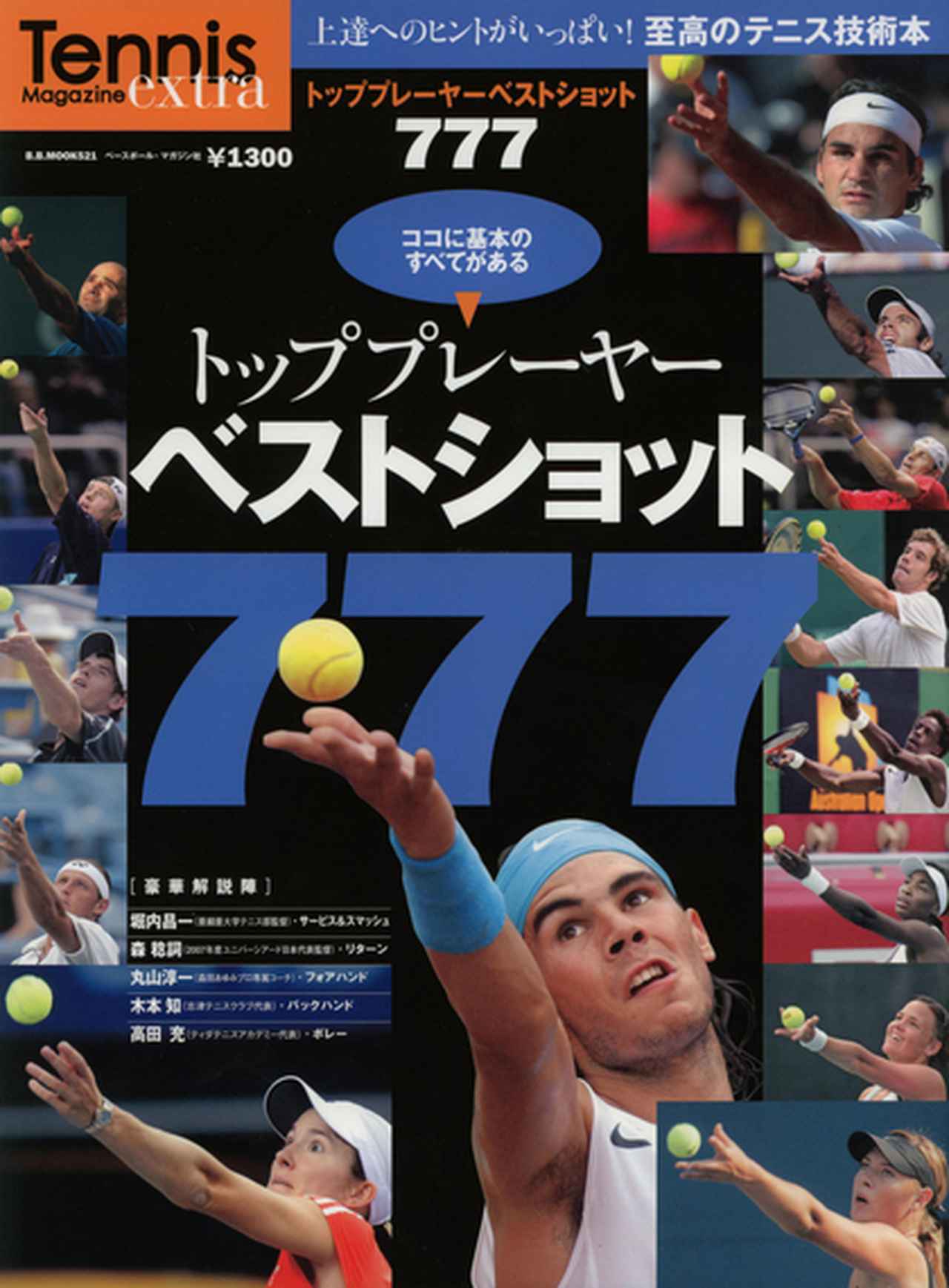 テニスマガジン・エクストラ、ついに12月5日(水)発売！ | テニス