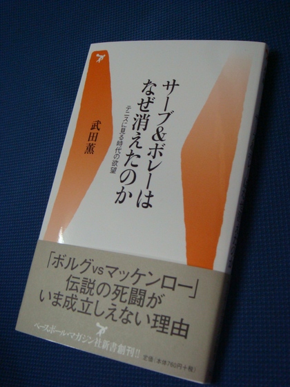 テニス新書発売 まもなく テニスマガジンonline Tennismagazine Jp