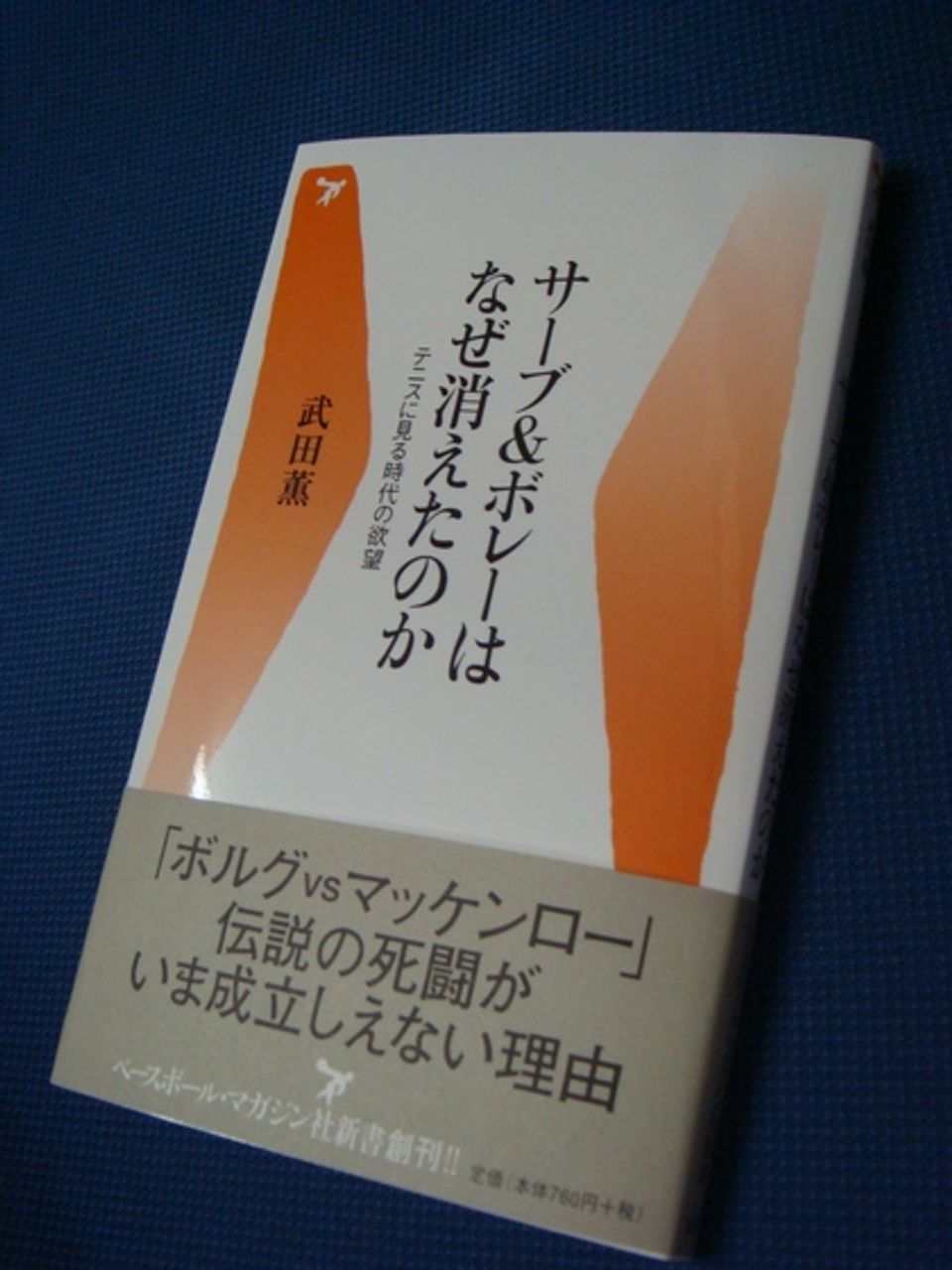 テニス新書発売 まもなく テニスマガジンonline Tennismagazine Jp