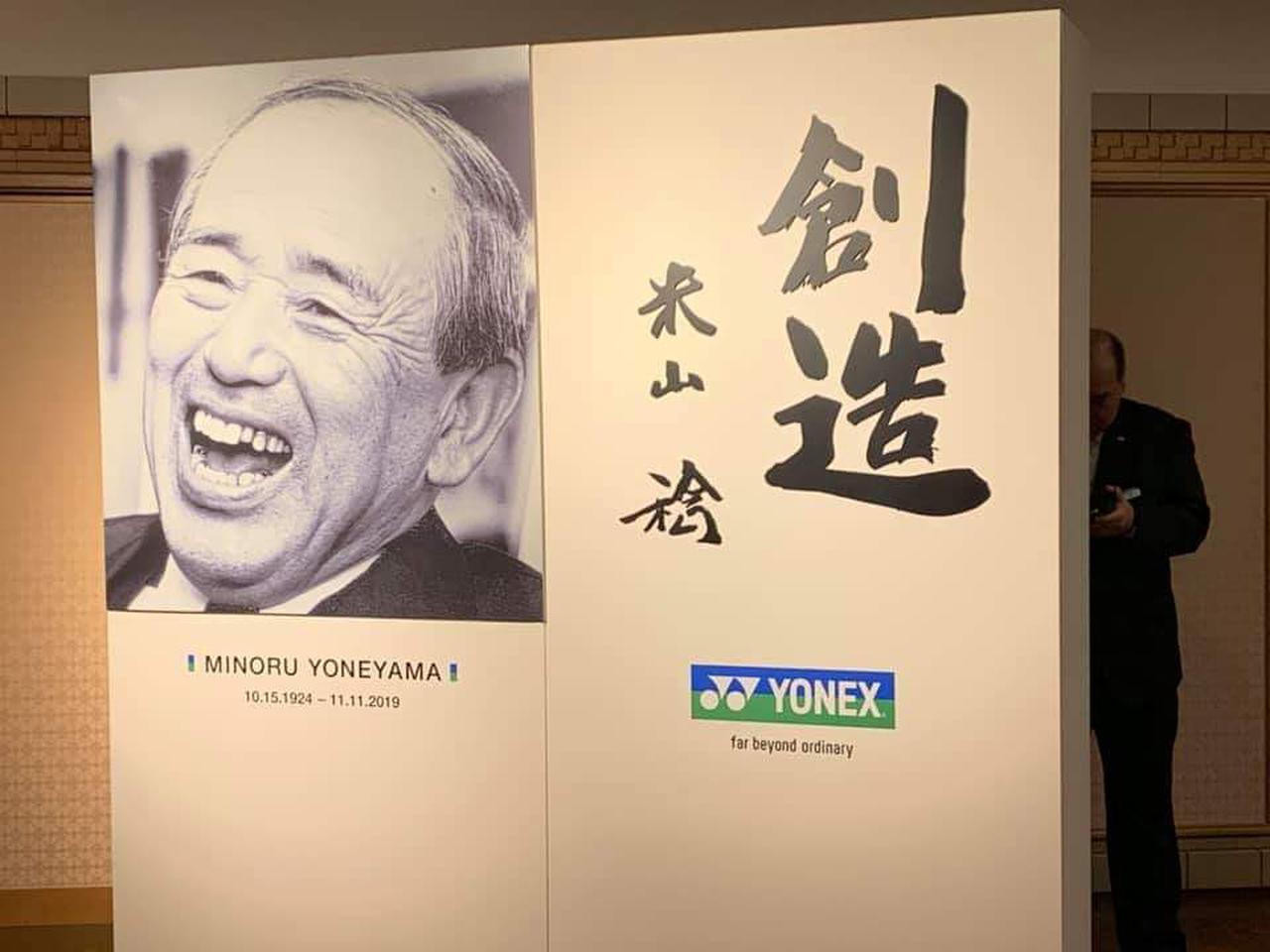 ヨネックス ファウンダー名誉会長お別れ会 | テニスマガジン