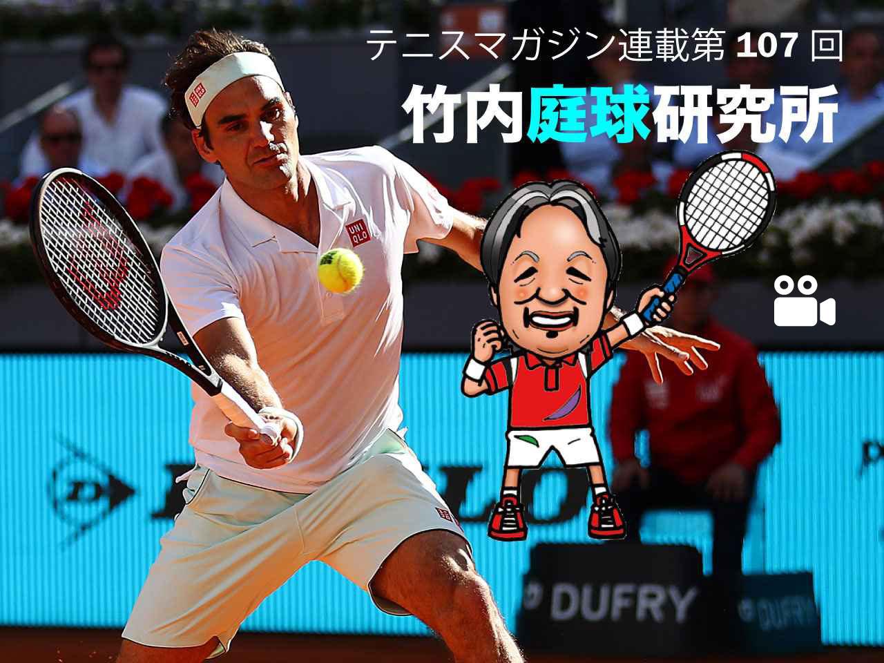 竹内映二_連載「竹内庭球研究所」第107回_ボレーのメカニズムをドリル
