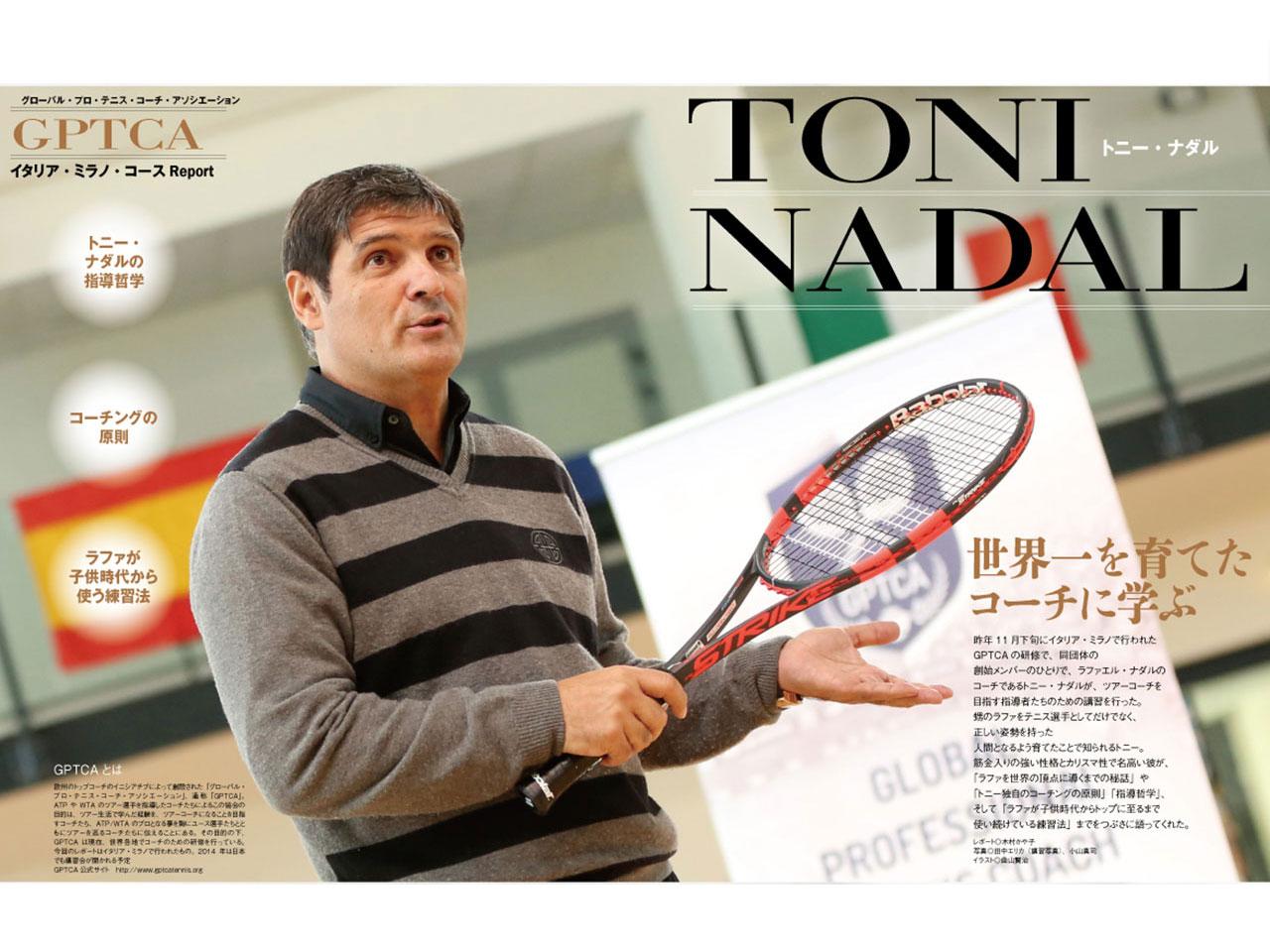 世界一を育てたコーチに学ぶ トニー ナダル 1 ラファを指導した経験談とそこで学んだこと テニスマガジンonline Tennismagazine Jp