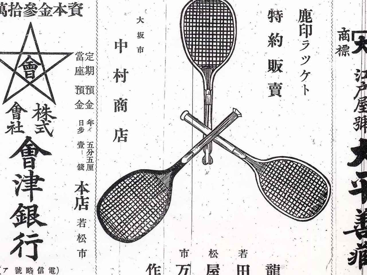 古今東西テニス史探訪（8）日本式テニスのルール統一 | テニスマガジン