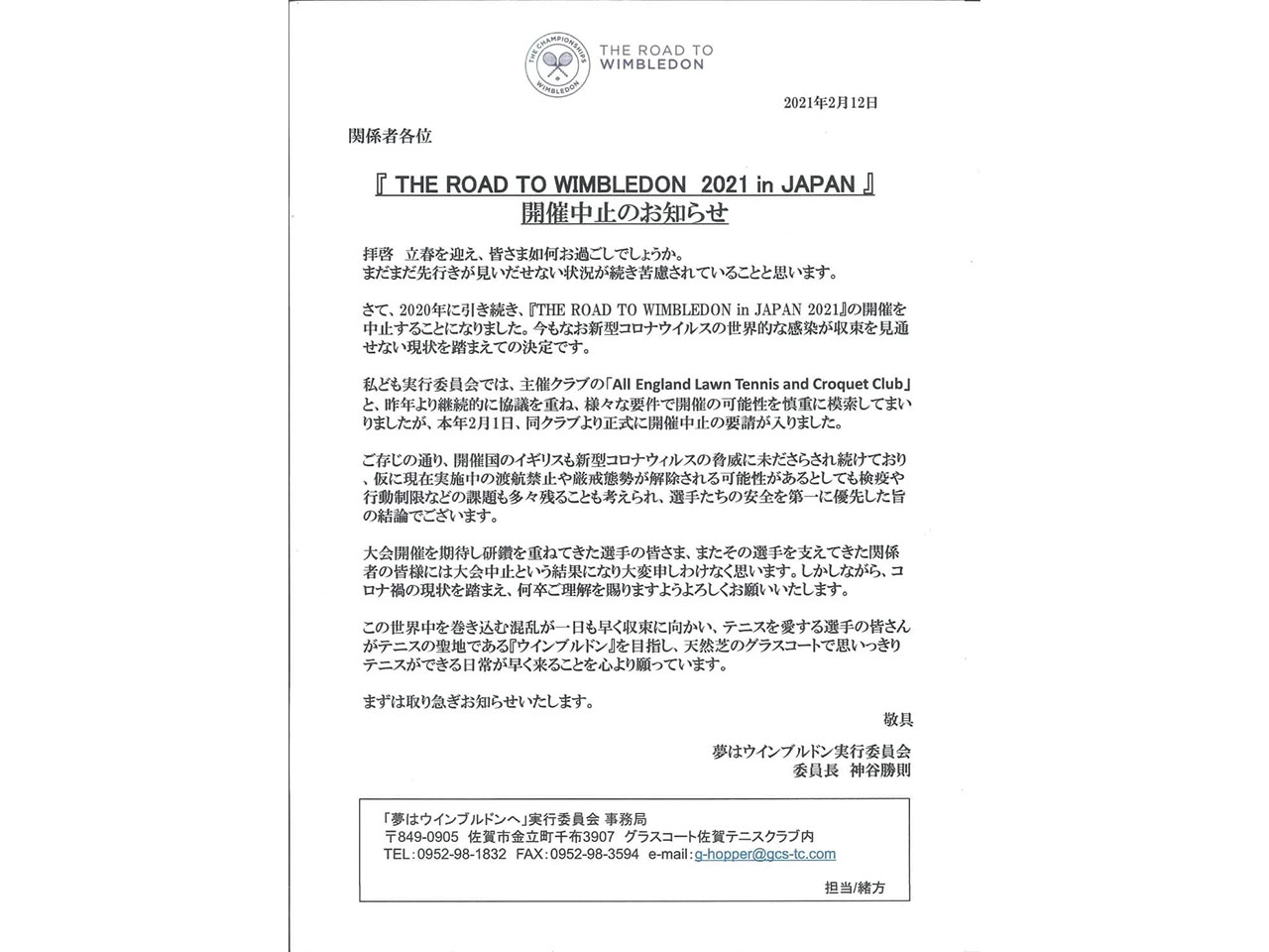 THE ROAD TO WIMBLEDON 2021 in JAPAN 』開催中止のお知らせ | テニス