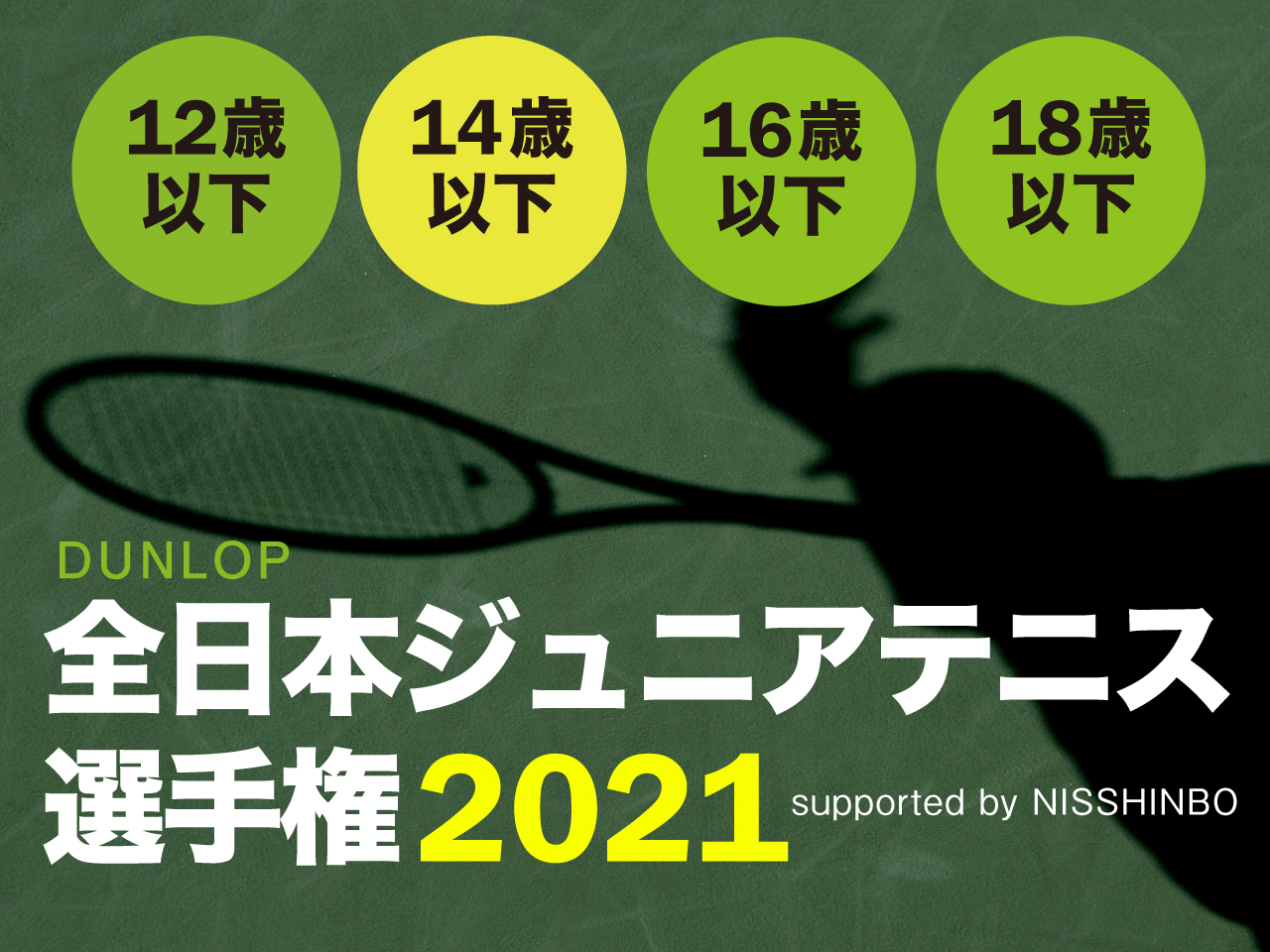 大会4日目が終了 14歳以下女子シングルスのベスト16が出揃う 21全日本ジュニア テニス マガジンonline Tennismagazine Jp