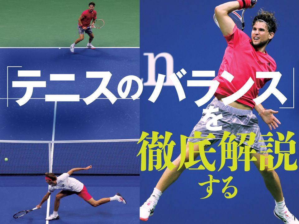 テニスのバランス をバランス指導のスペシャリスト マーティ スミスが徹底解説する Part1 テニス マガジンonline Tennismagazine Jp