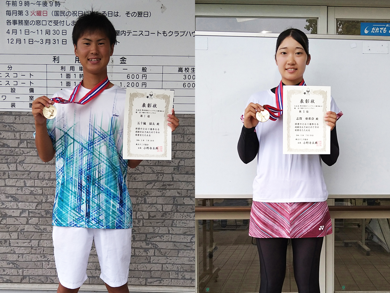 18歳以下は五十嵐涼太（宮城／仙台育英学園高校）と志賀亜希奈（福島