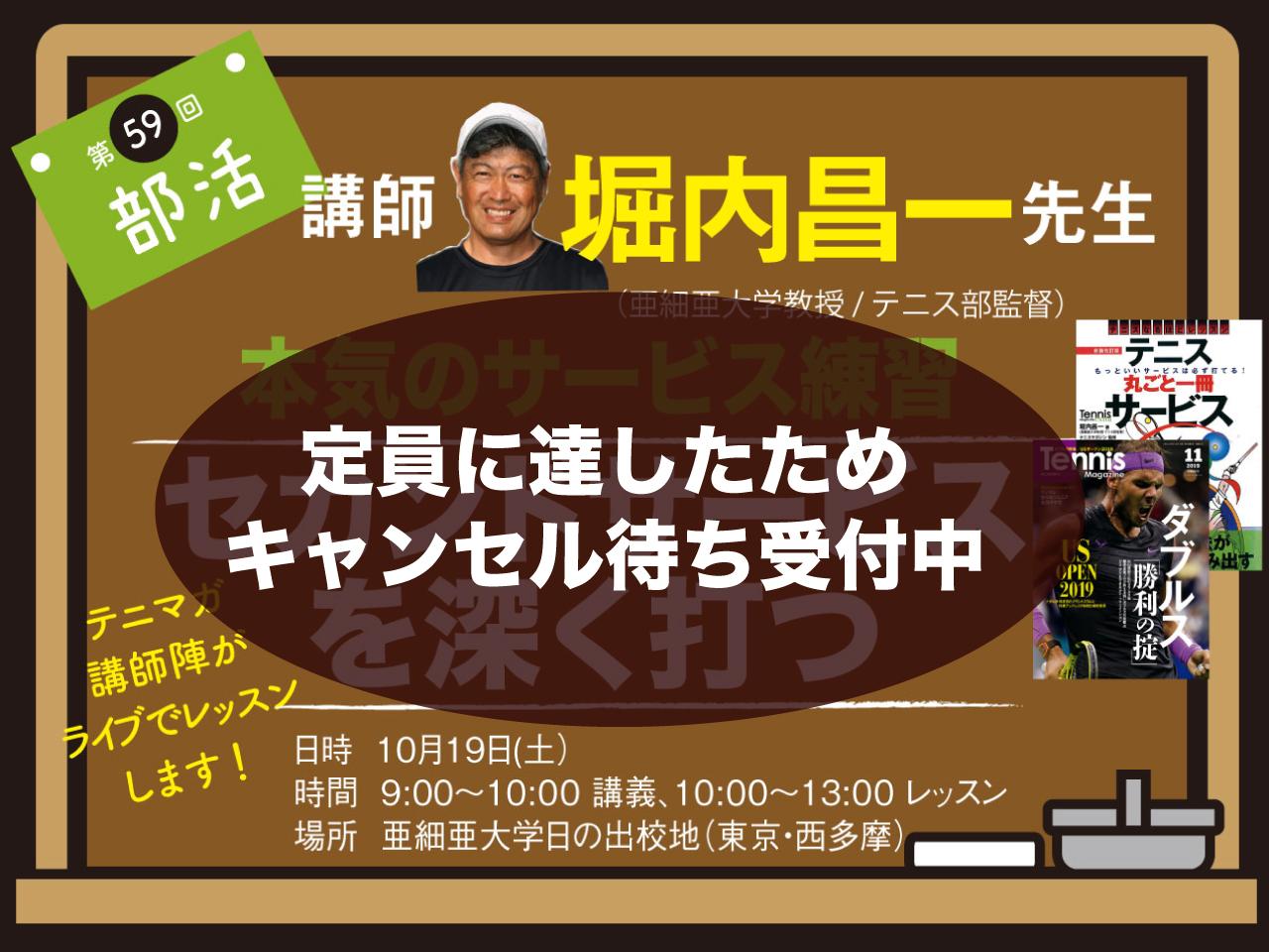 キャンセル待ちの方へ、ご案内開始｜10月18日 14時20分〜】第59回
