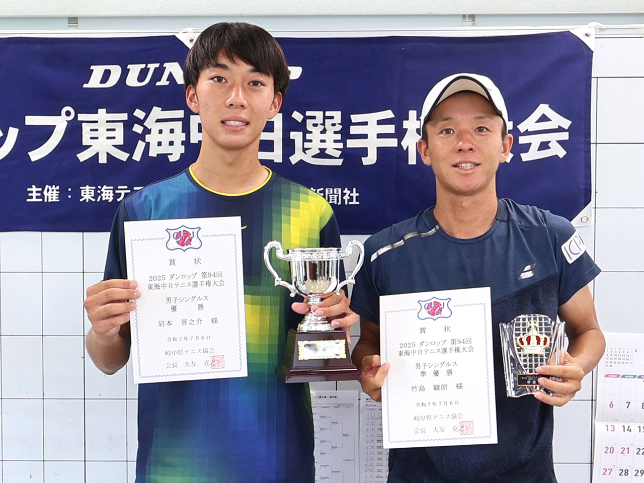 男子は岩本晋之介＆今西珀人／木村一翔が優勝 [第94回東海中日テニス