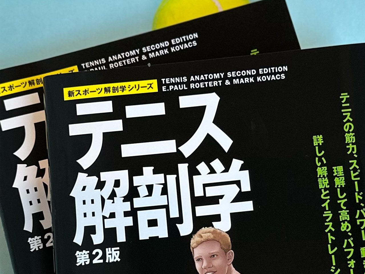 テニス解剖学 第2版 -新スポーツ解剖学シリーズ- （ポール・ローテルト