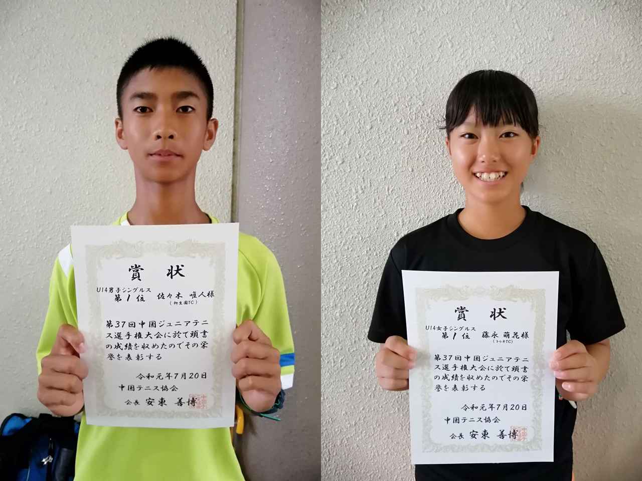 14歳以下は佐々木唯人 岡山 柳生園tc と藤永萌花 山口 トゥネtc が優勝 2019中国ジュニア テニス マガジンonline Tennismagazine Jp