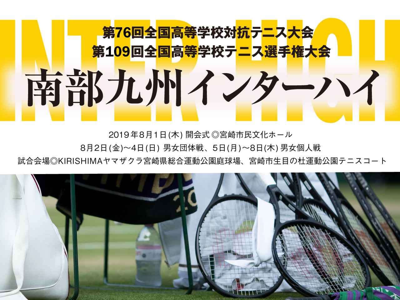 北海道地区 立命館慶祥 男子 と札幌光星 女子 が優勝 2019インターハイ テニスマガジンonline Tennismagazine Jp