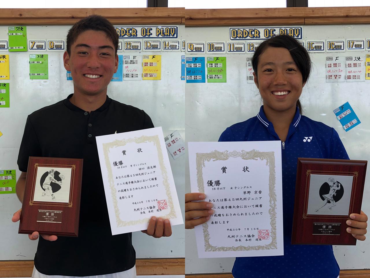18歳以下は田口涼太郎（大分／大分舞鶴高）と草野京香（福岡／柳川高