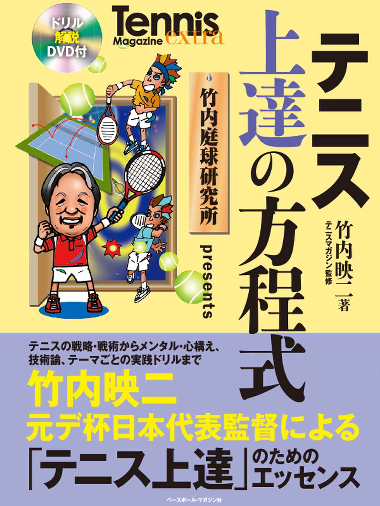 テニスマガジンONLINE｜tennismagazine.jp