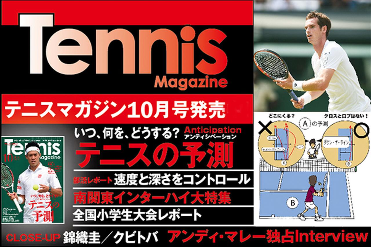 TENNIS MAGAZINE 2014年1〜12月号