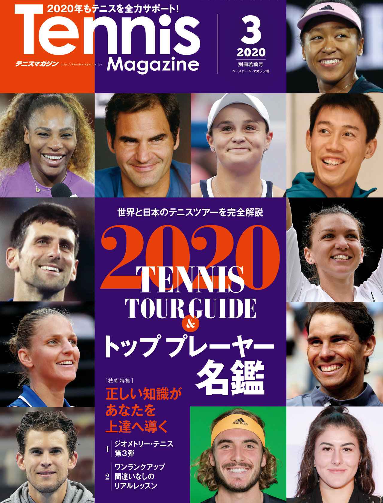 テニスマガジンONLINE｜tennismagazine.jp