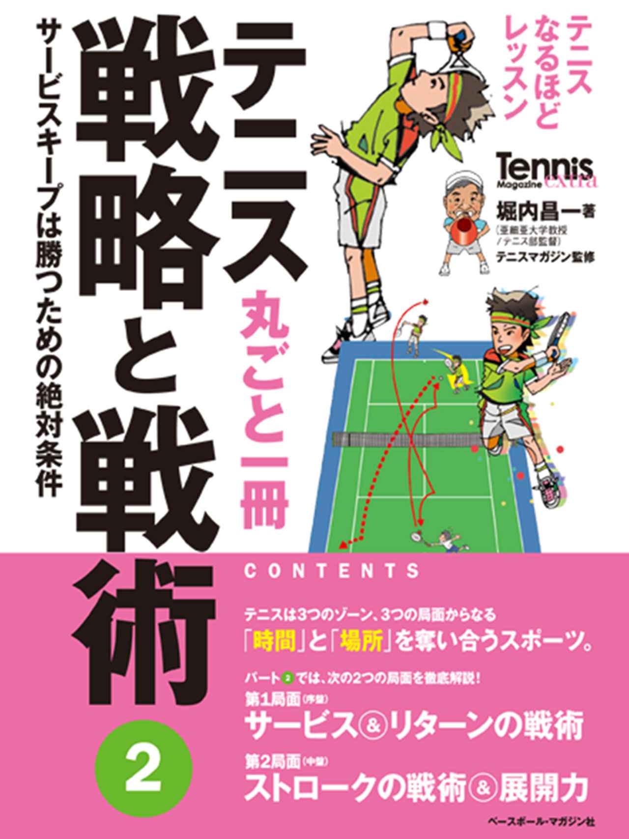 テニスマガジンONLINE｜tennismagazine.jp