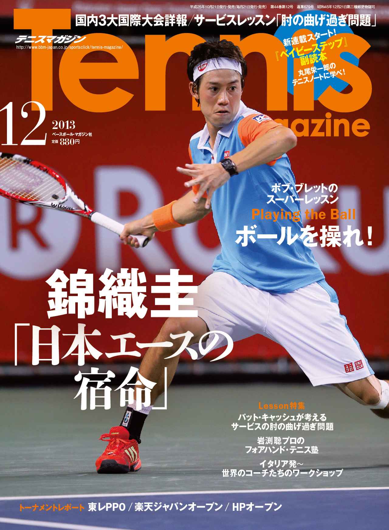TENNIS MAGAZINE 2013年1〜12月号 TENNIS MAGAZINE 2013年1〜12月号