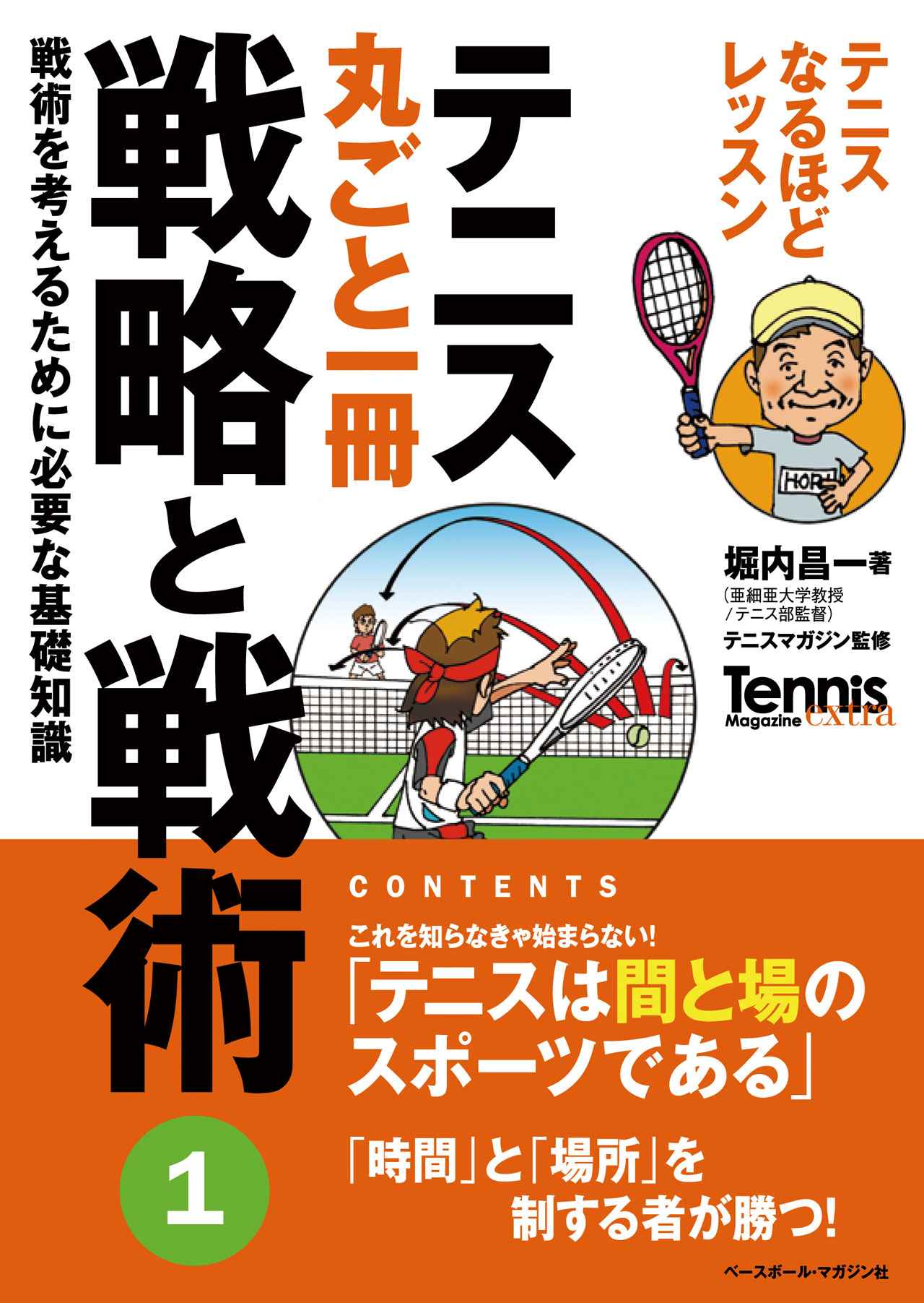 テニスマガジンONLINE｜tennismagazine.jp