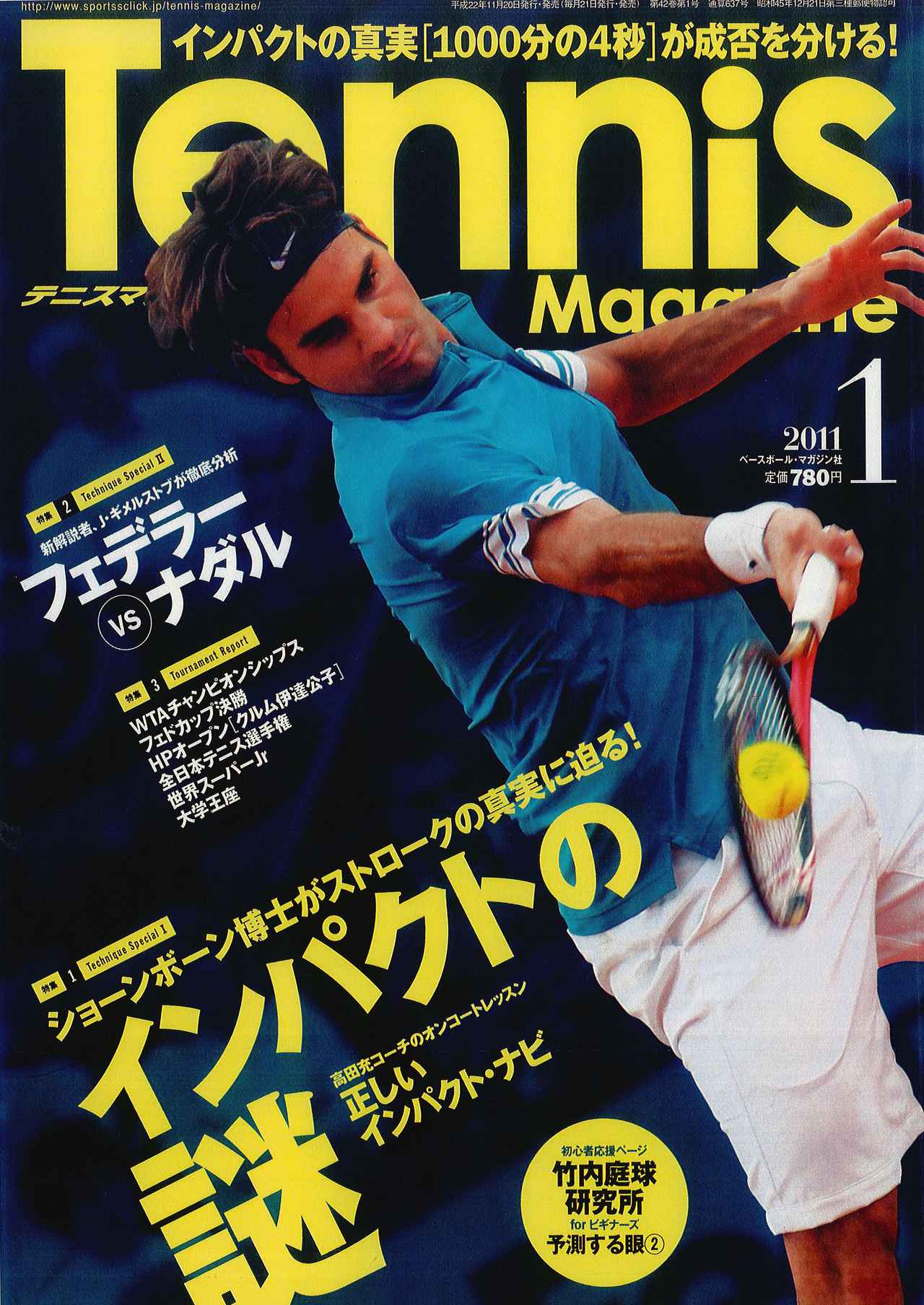 テニスマガジンONLINE｜tennismagazine.jp
