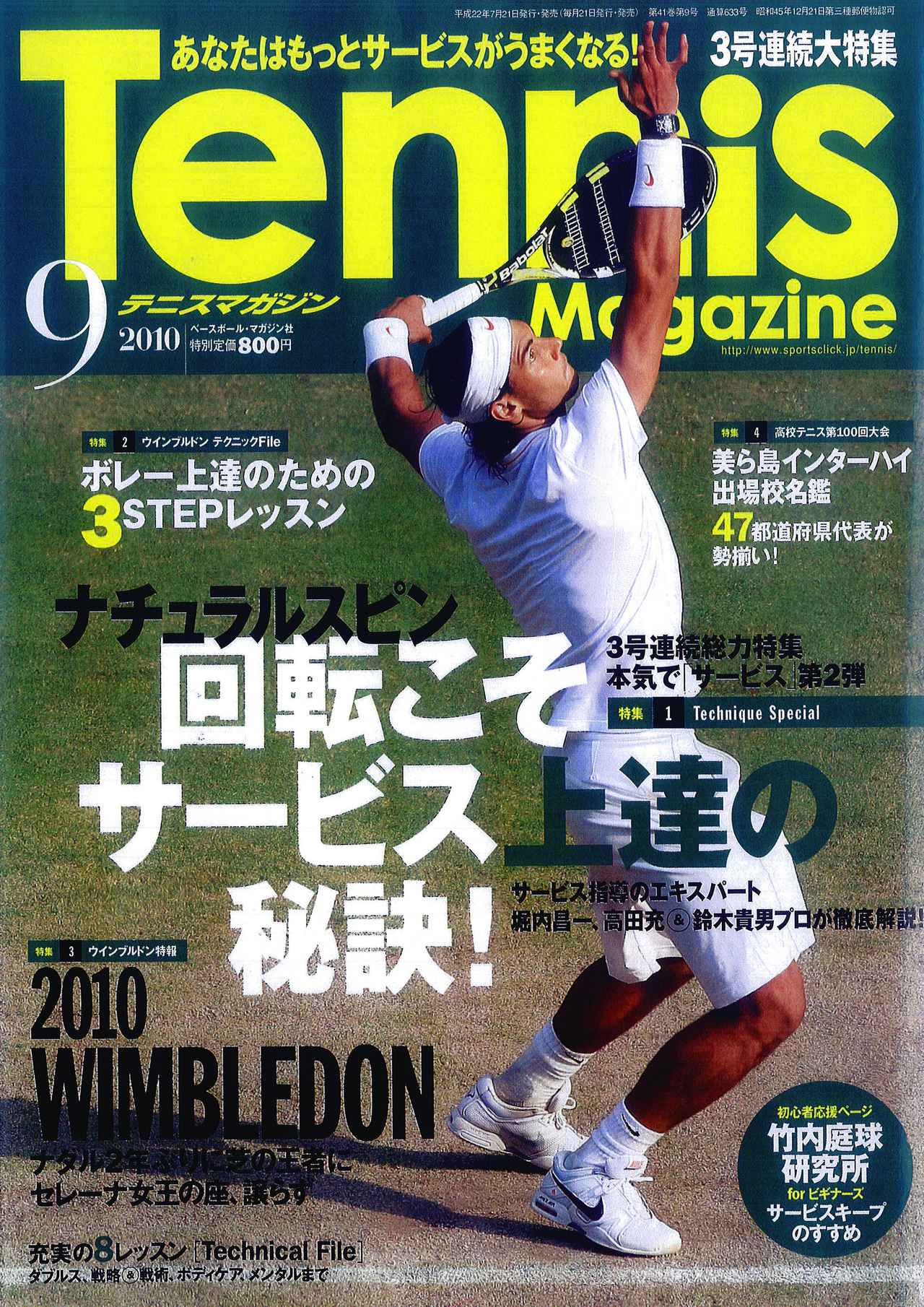 テニスマガジンONLINE｜tennismagazine.jp