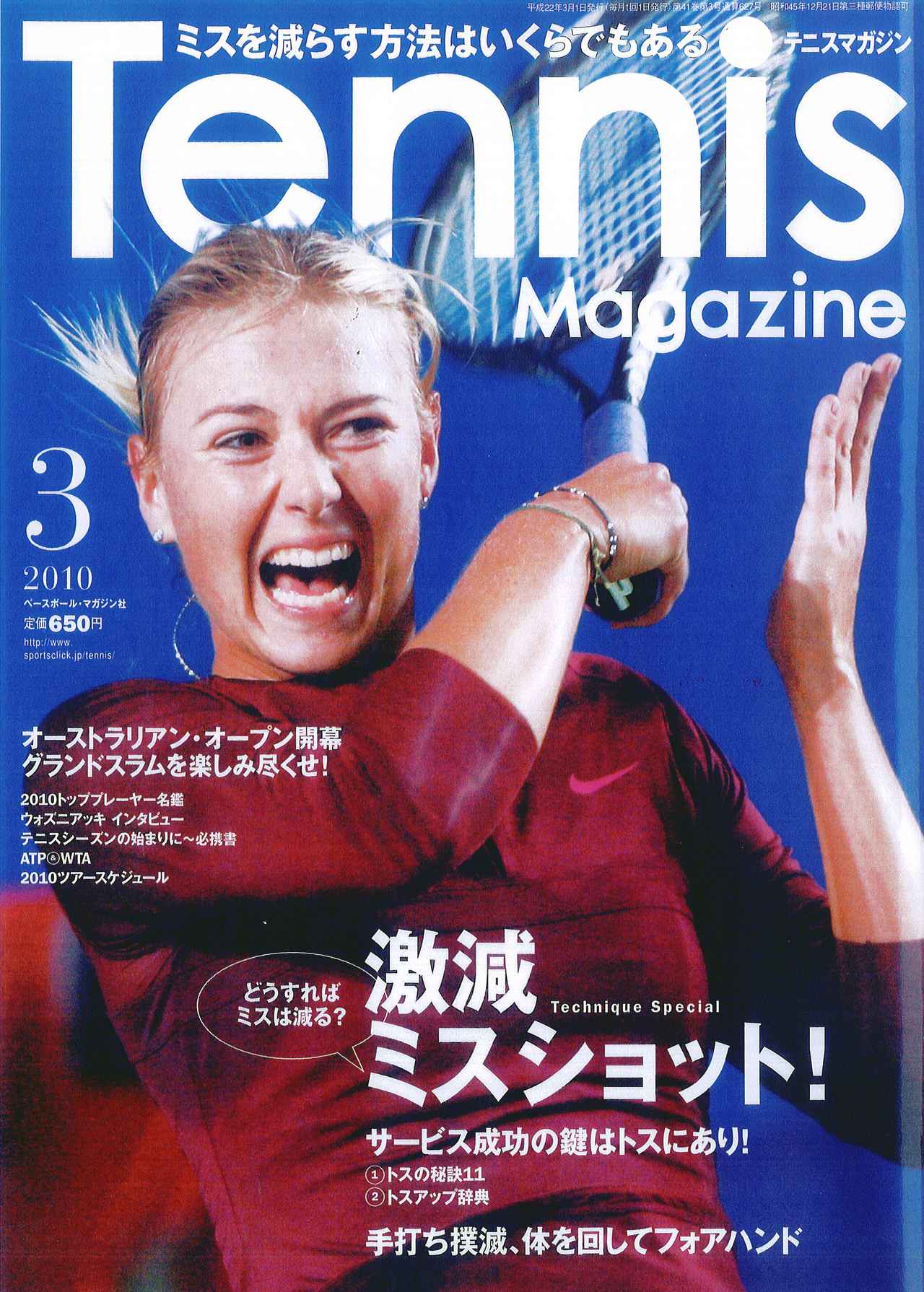 テニスマガジンONLINE｜tennismagazine.jp