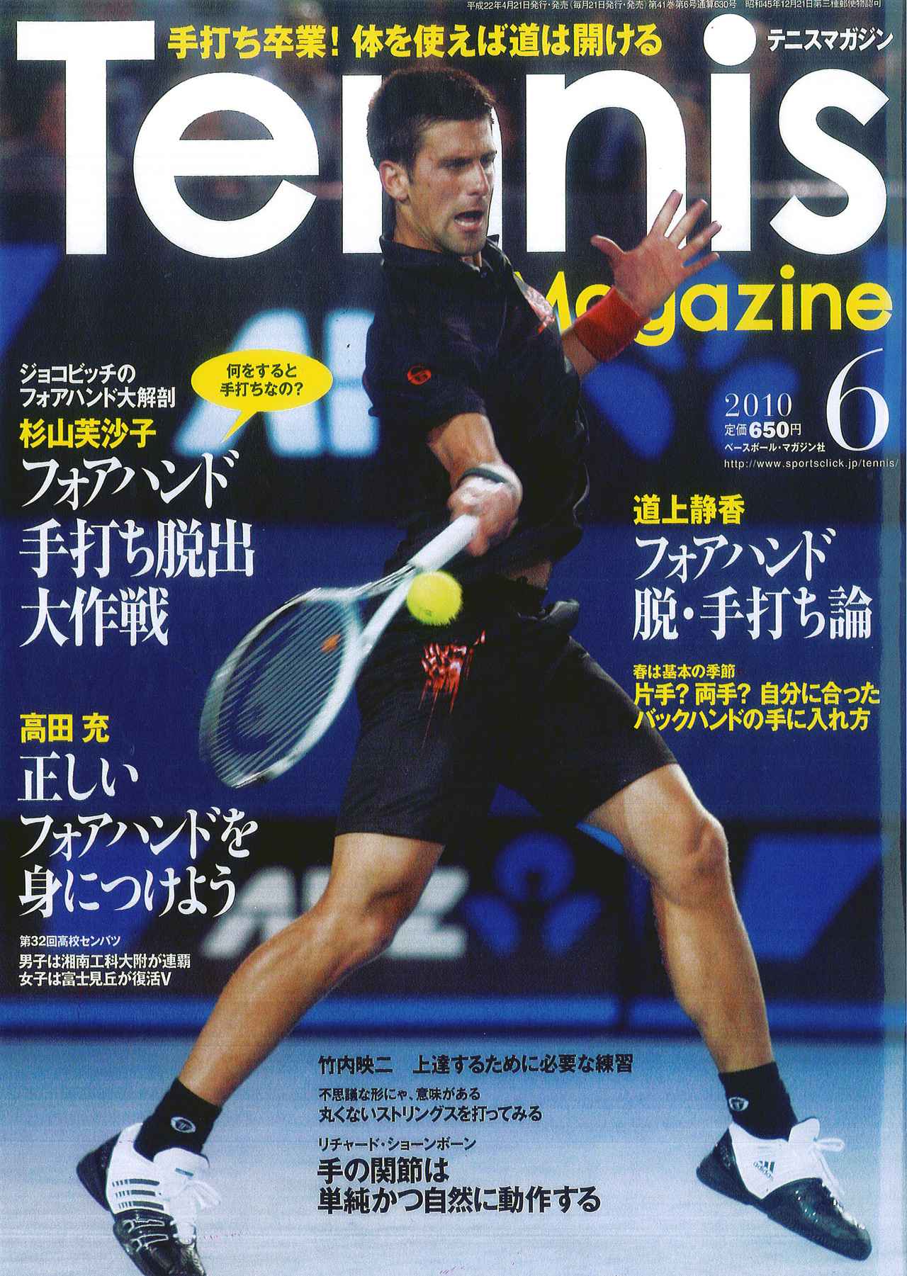 テニスマガジンONLINE｜tennismagazine.jp