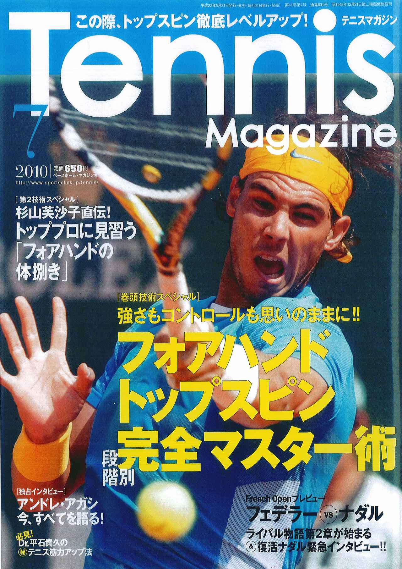 テニスマガジンONLINE｜tennismagazine.jp