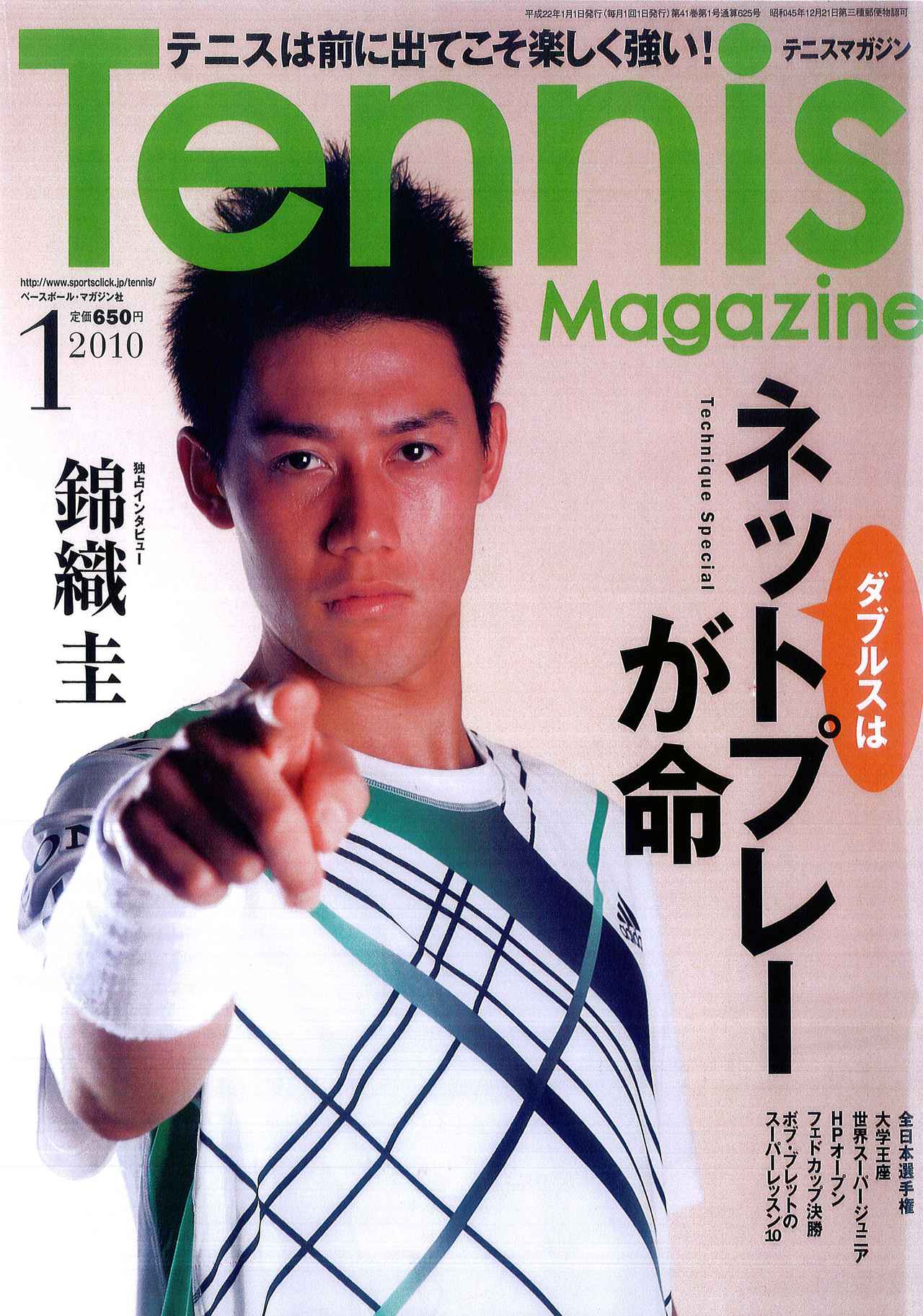 TENNIS MAGAZINE 2014年1〜12月号 テニスマガジンONLINE｜tennismagazine.jp