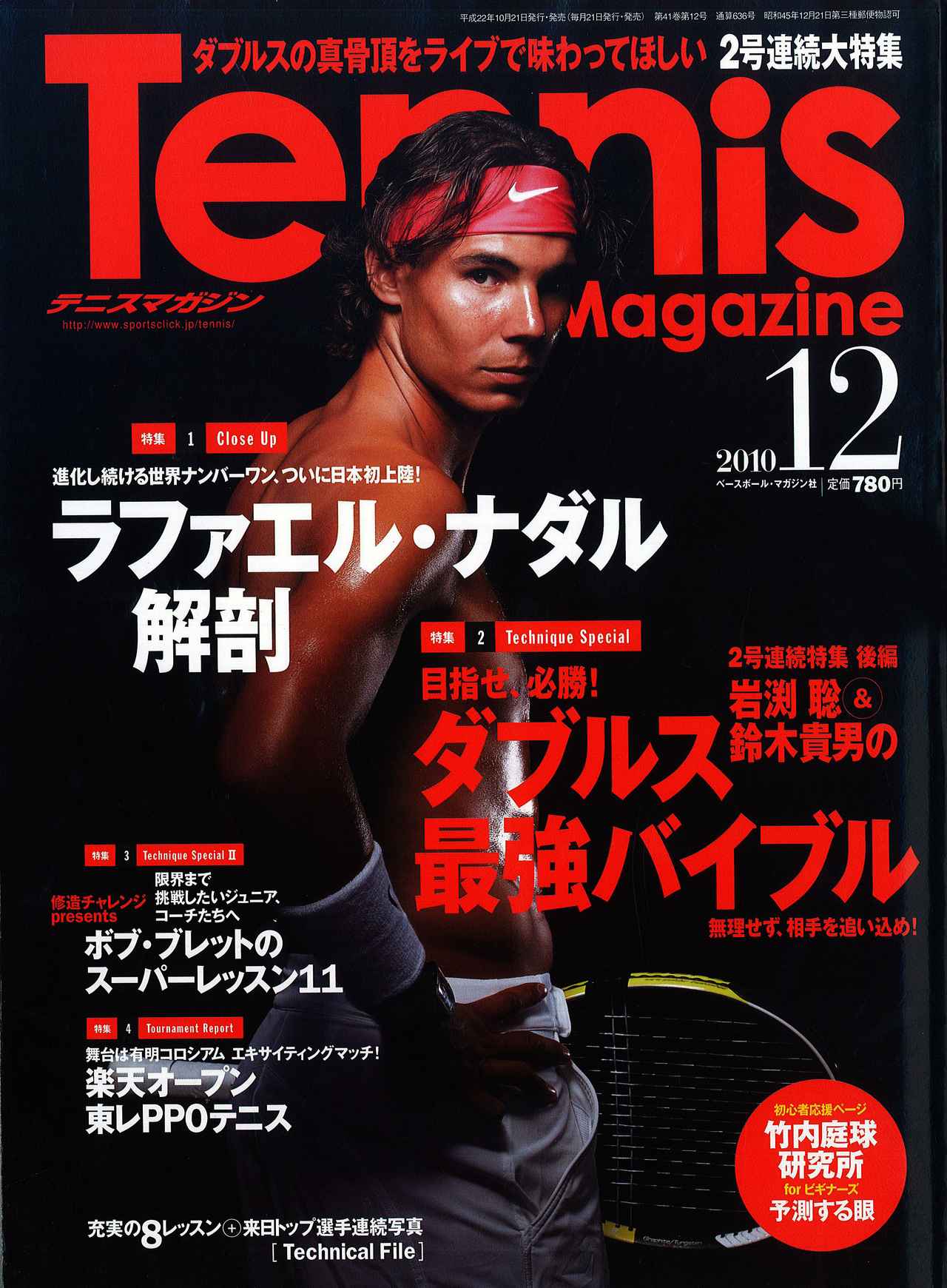 テニスマガジンONLINE｜tennismagazine.jp