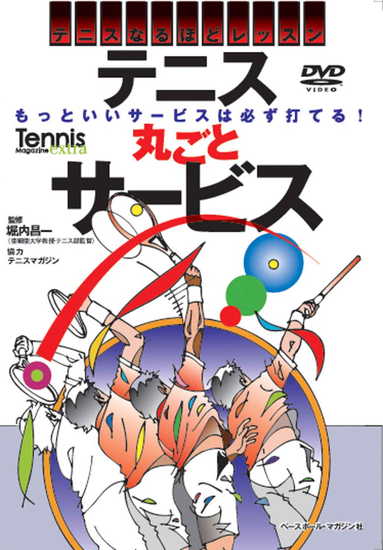 テニスマガジンONLINE｜tennismagazine.jp