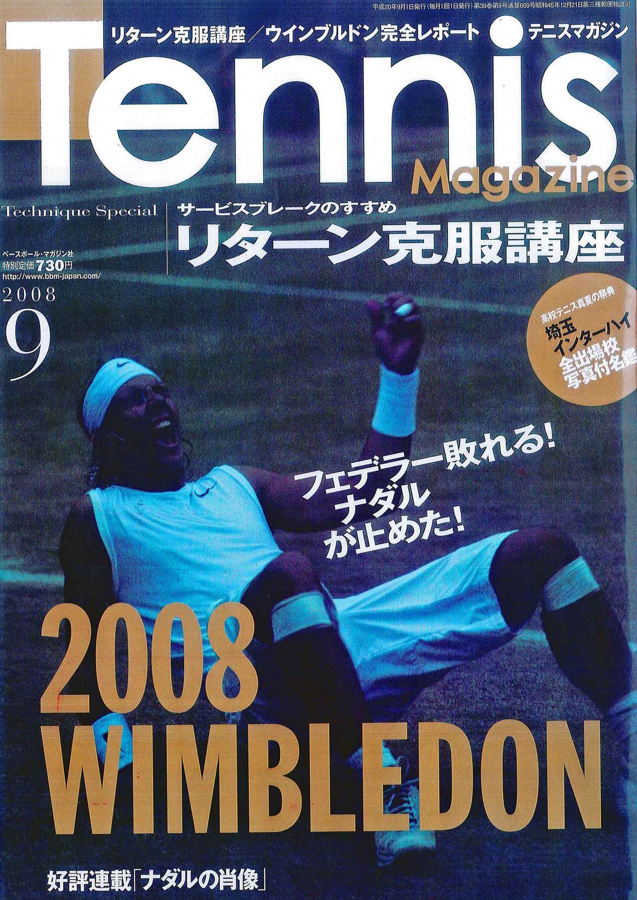 TENNIS MAGAZINE 2014年1〜12月号 Amazon.co.jp: 月刊テニスマガジン 2019年 12月号 [雑誌] eBook