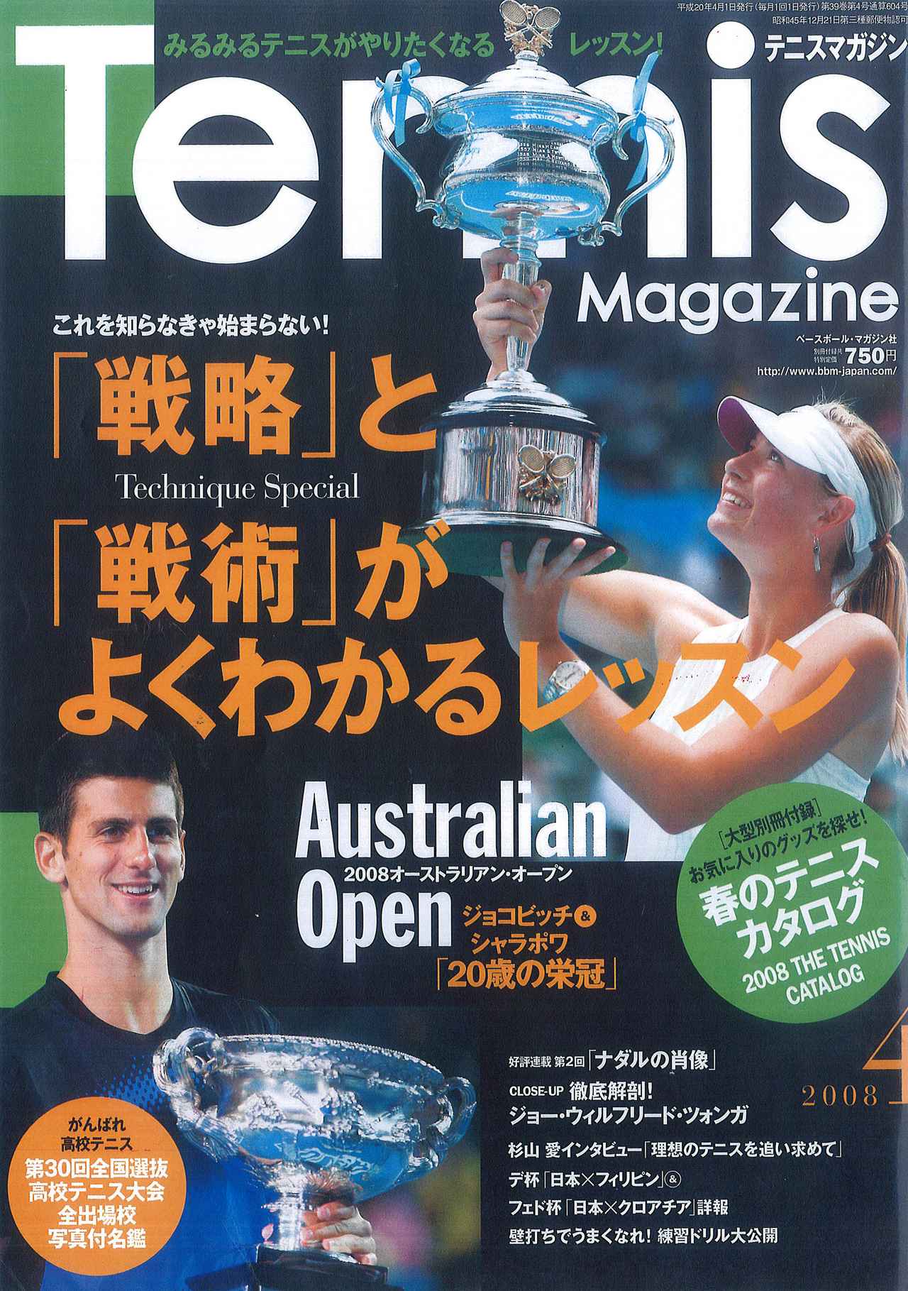 TENNIS MAGAZINE 2014年1〜12月号 default.jpg