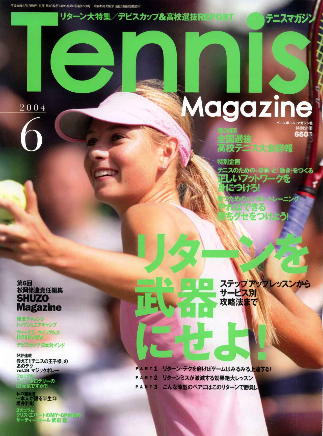 テニスマガジンONLINE｜tennismagazine.jp