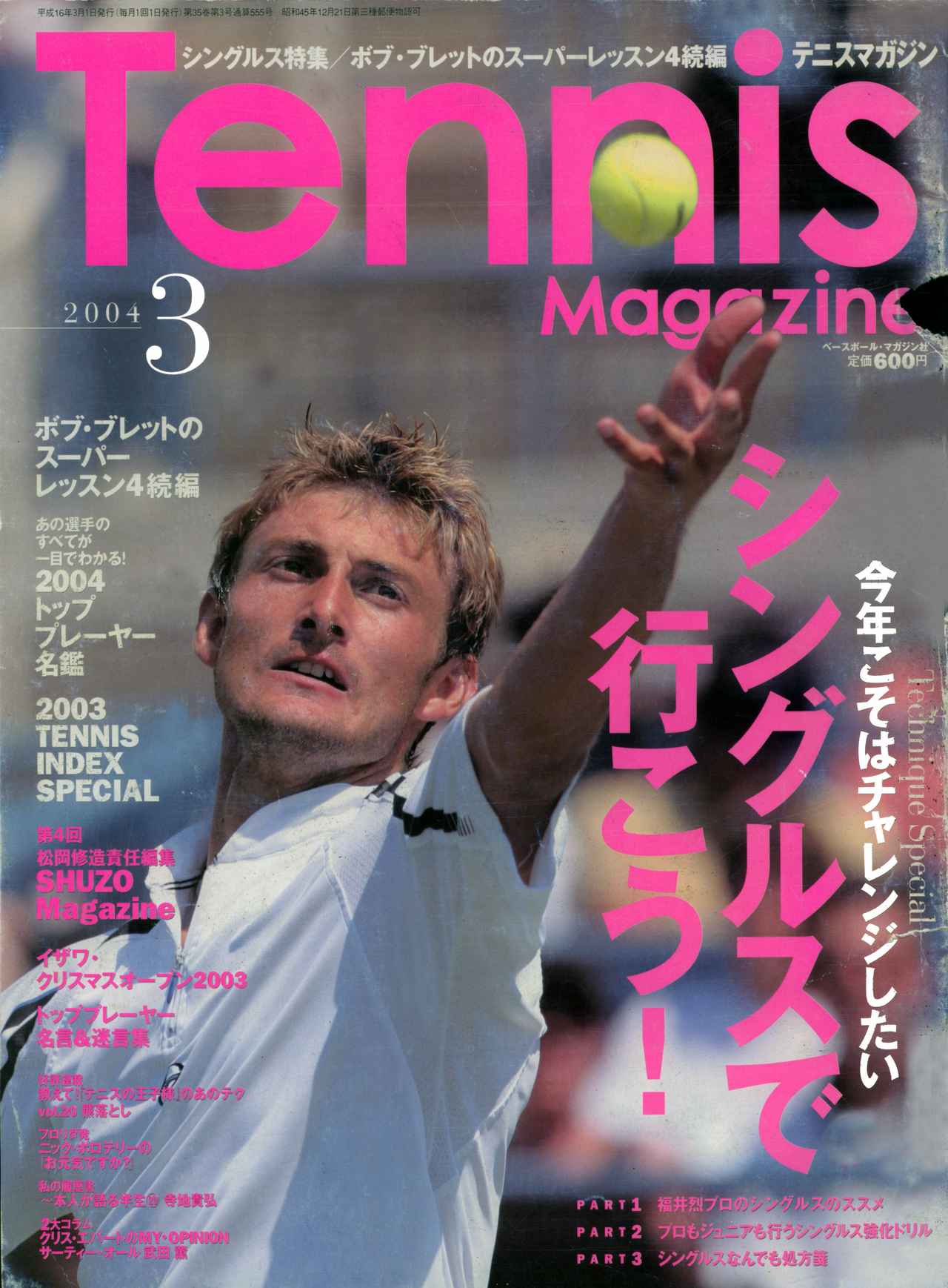 テニスマガジンONLINE｜tennismagazine.jp