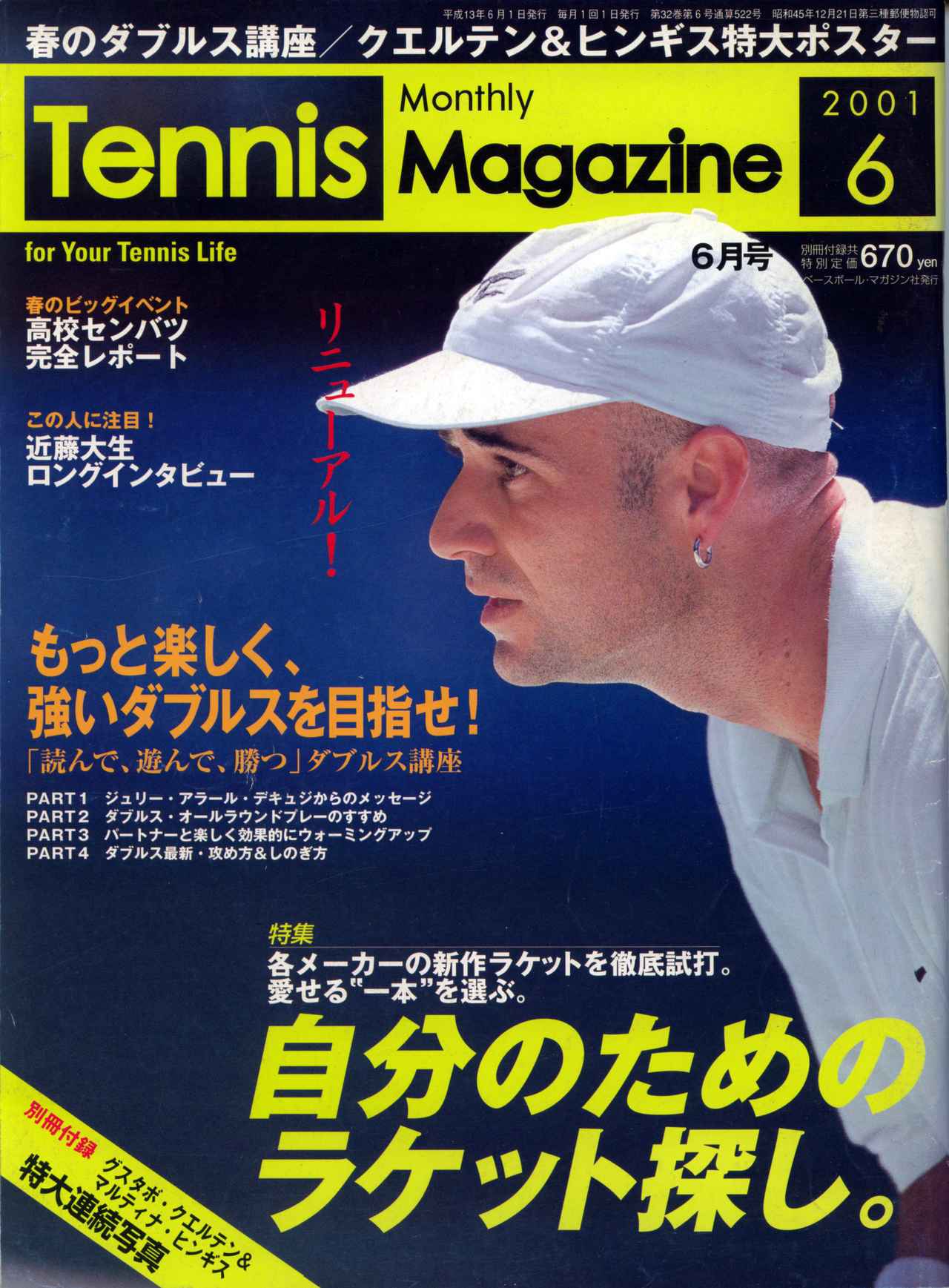 テニスマガジンONLINE｜tennismagazine.jp