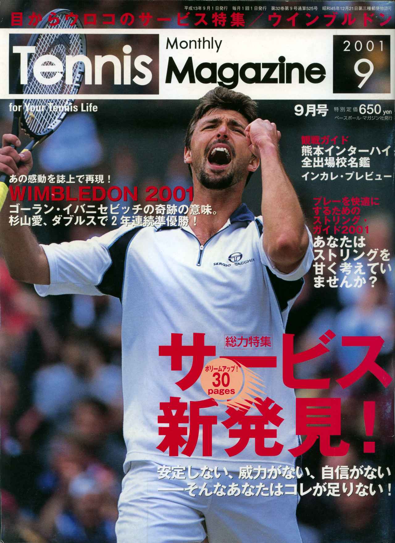 テニスマガジンONLINE｜tennismagazine.jp