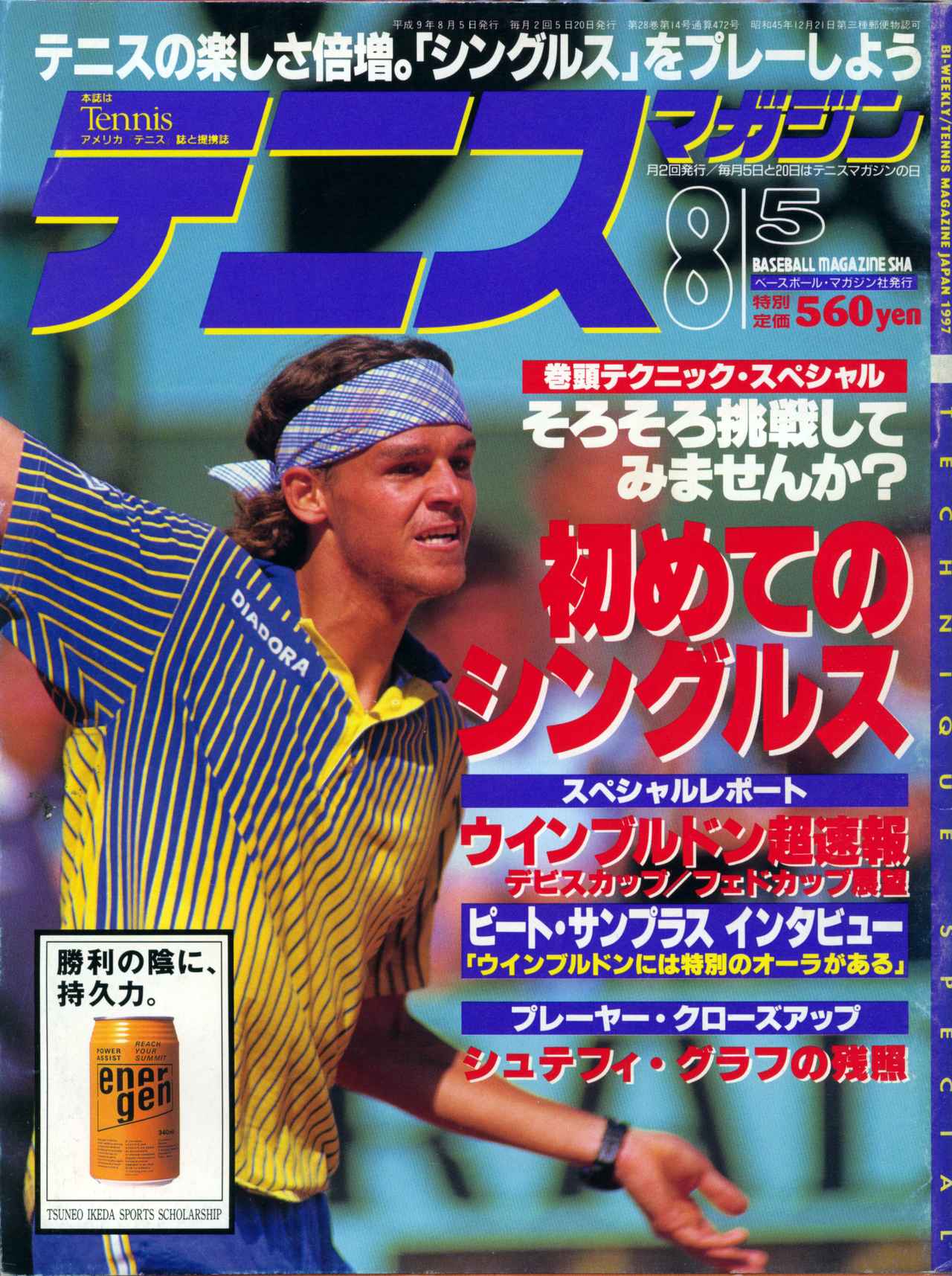 希少 テニスマガジン 平成3年3月5日号 テニスマガジンONLINE｜tennismagazine.jp
