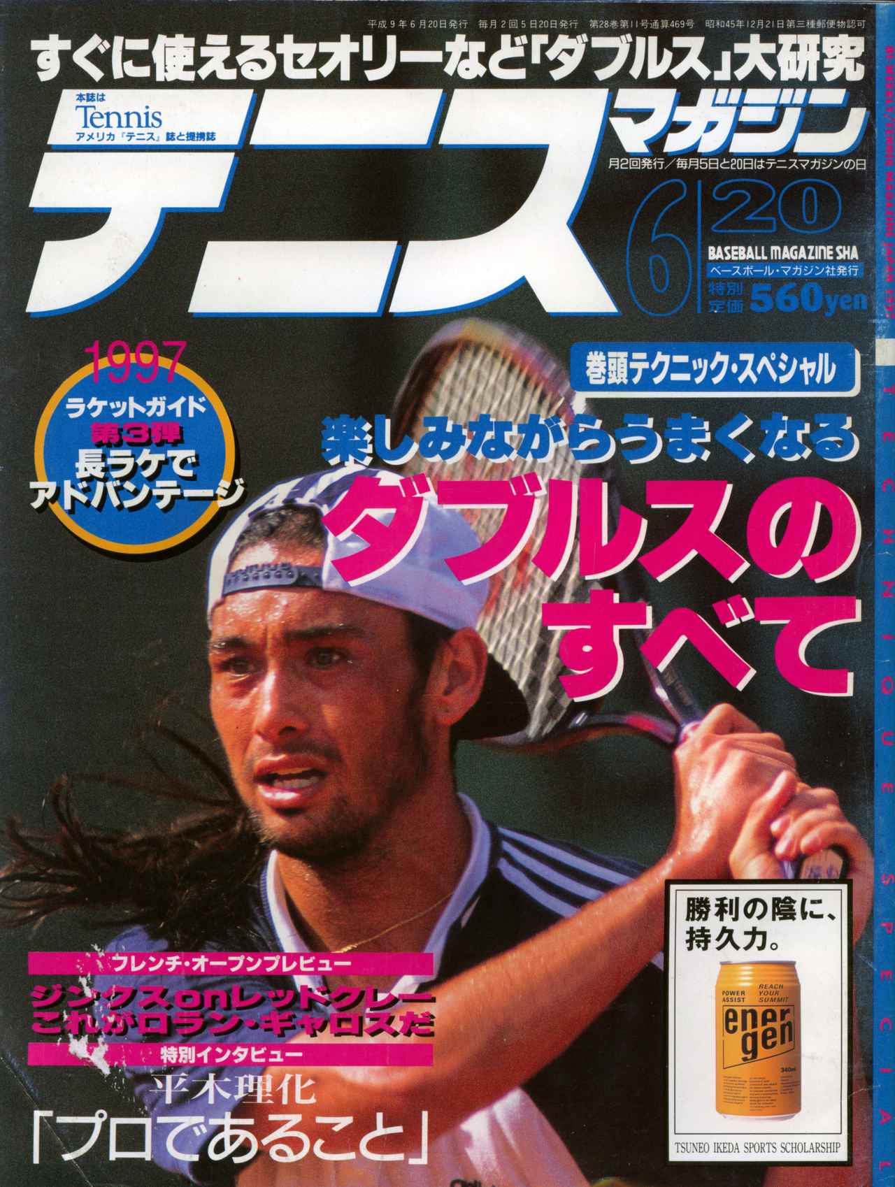 テニスマガジンONLINE｜tennismagazine.jp