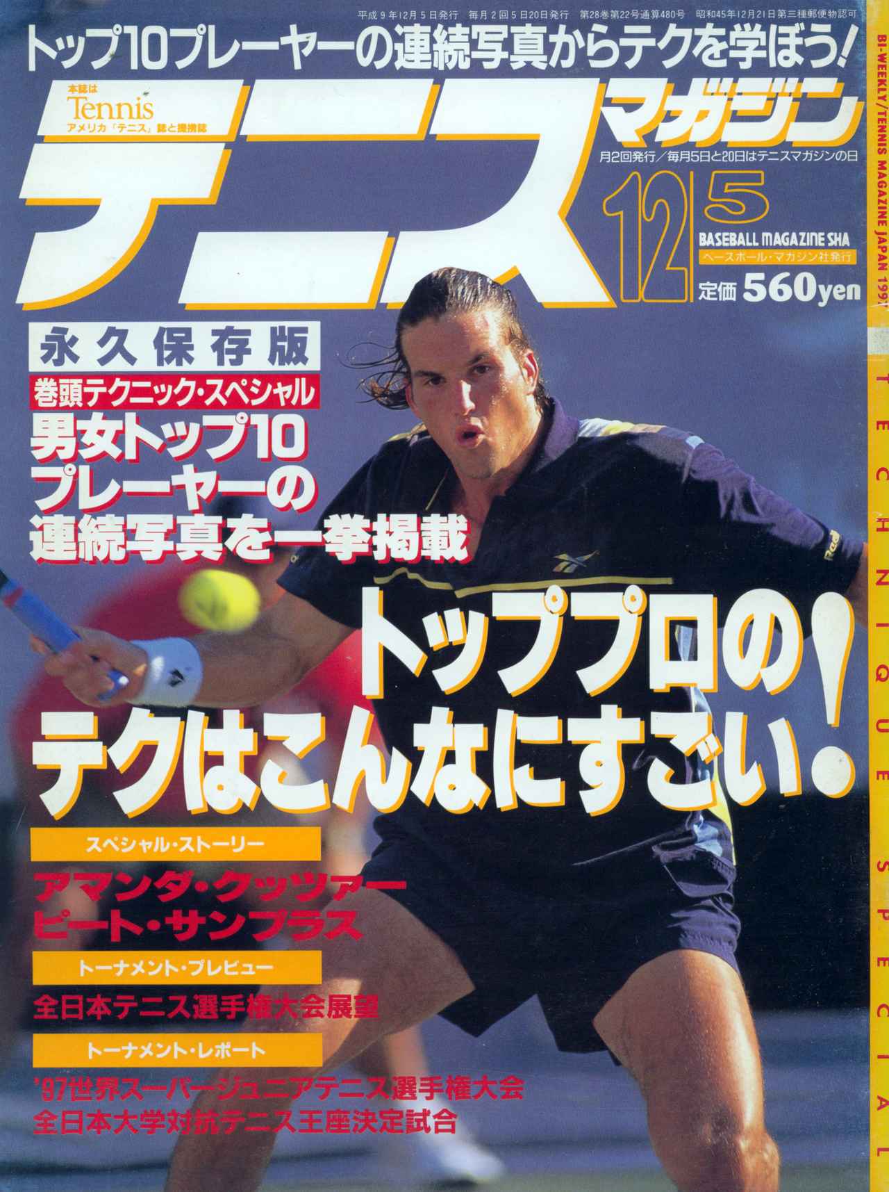 テニスマガジンONLINE｜tennismagazine.jp