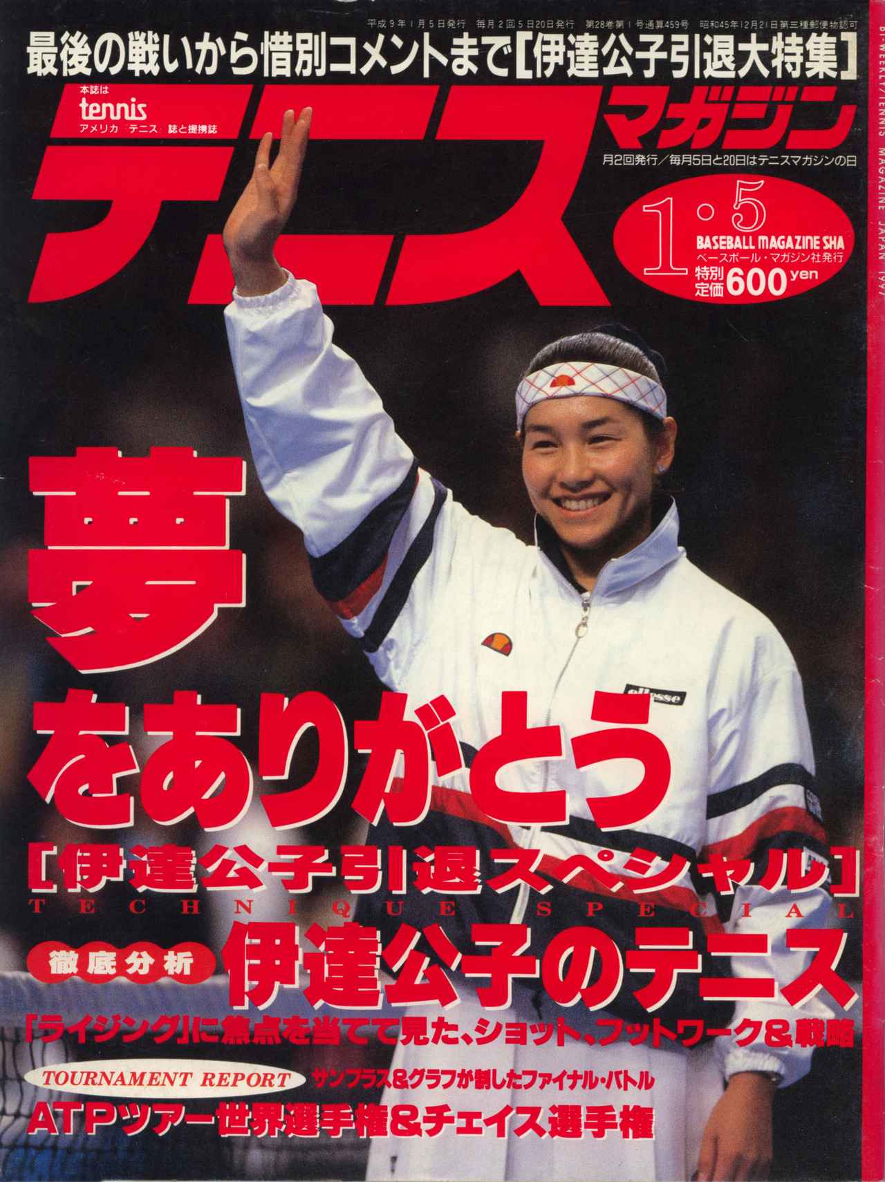テニス雑誌ビンテージ 3冊貴重お値下中 - メルカリ