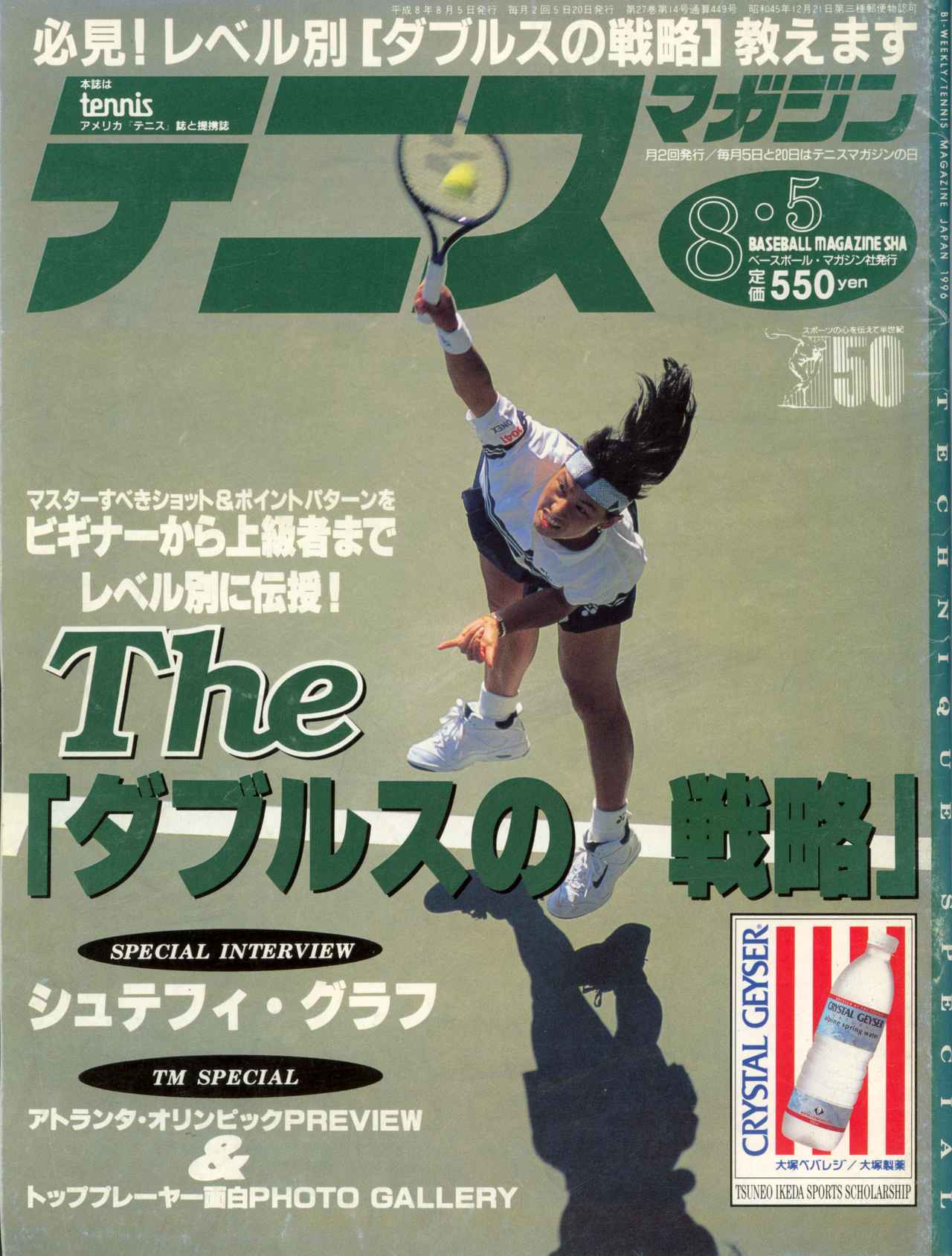 テニスマガジンONLINE｜tennismagazine.jp
