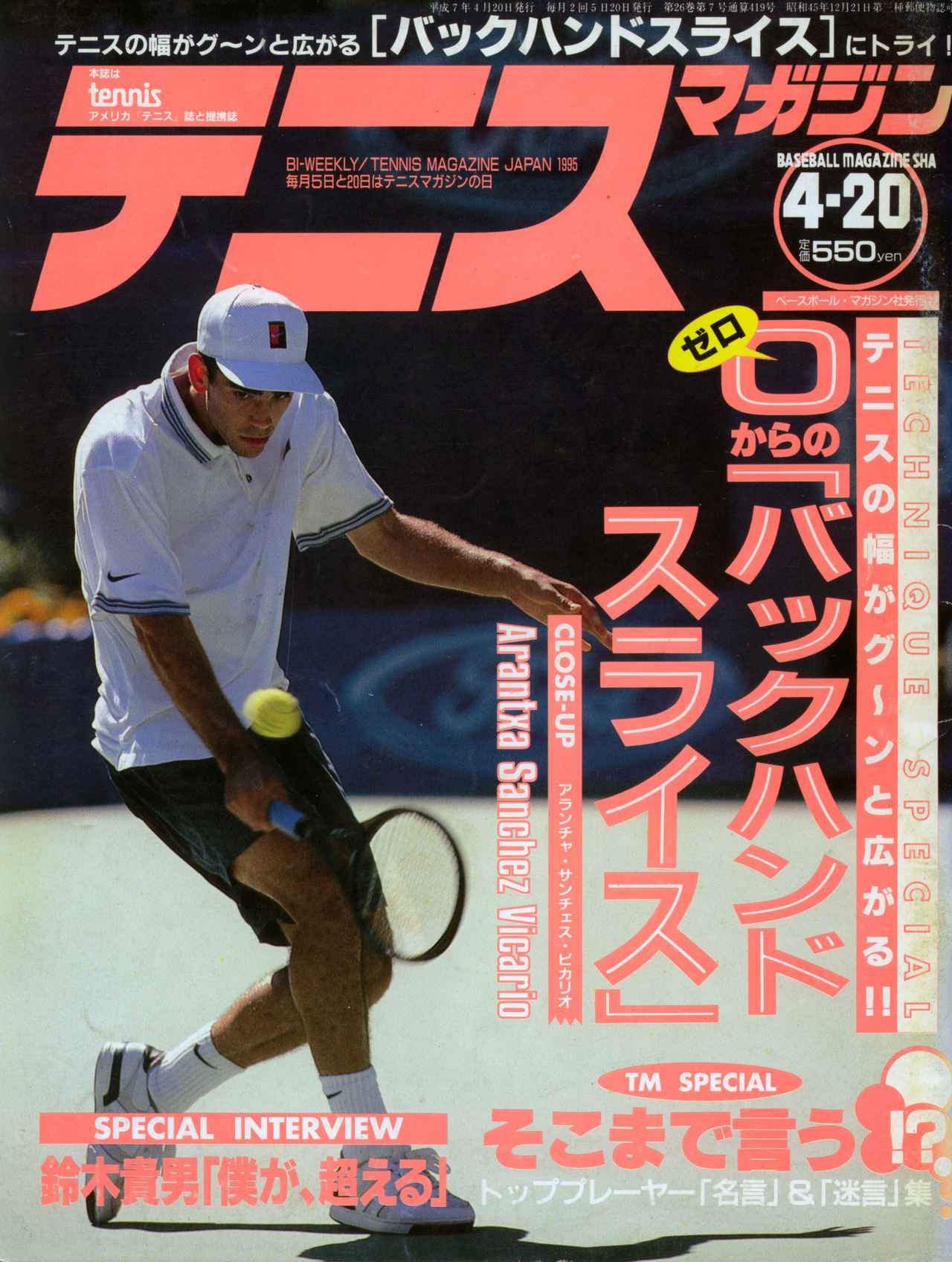 TENNIS MAGAZINE 2013年1〜12月号 main_edd04ff54e9883aabe5a688ea