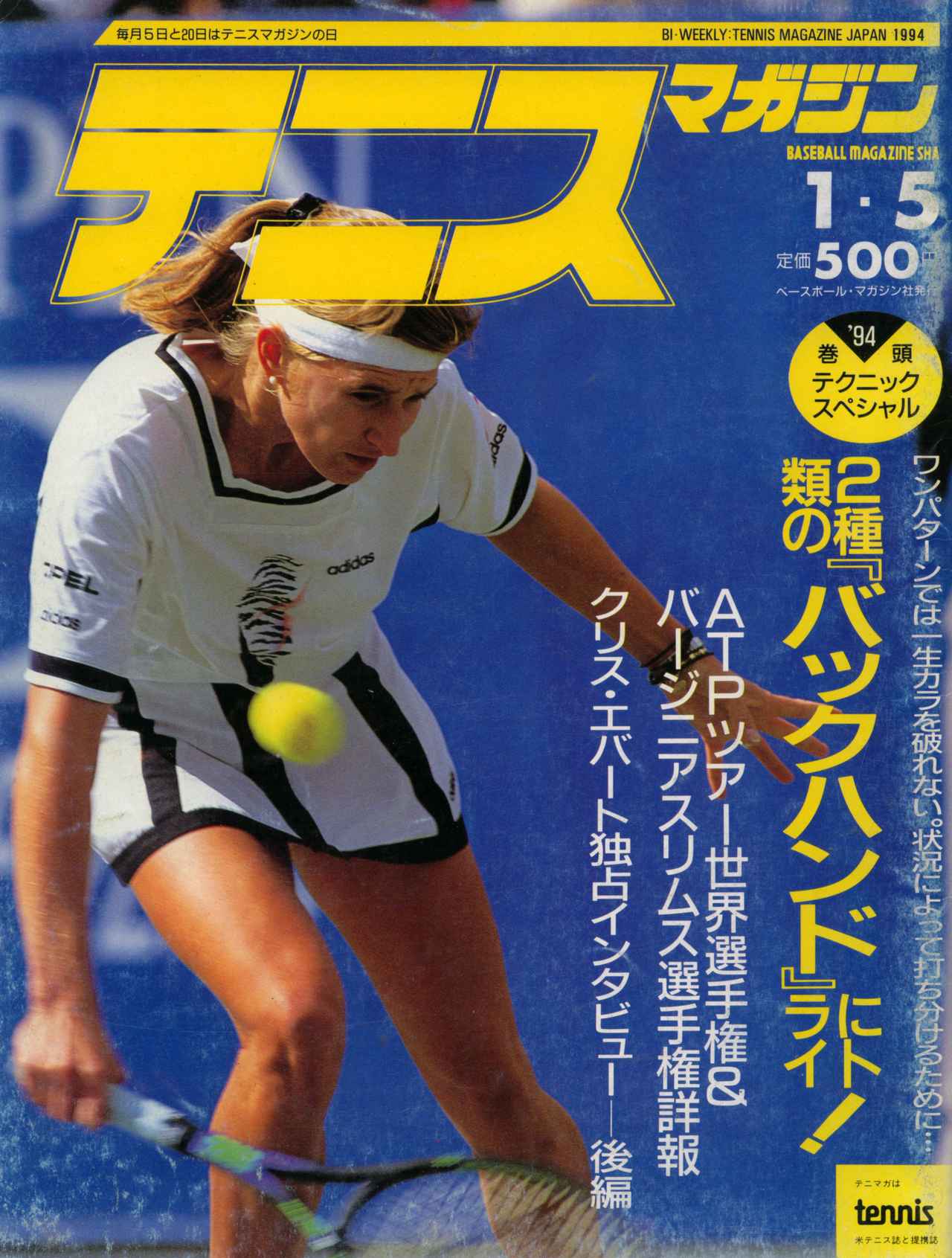 Tennis Magazine (テニスマガジン) 2014年 02月号 テニスマガジンONLINE｜tennismagazine.jp