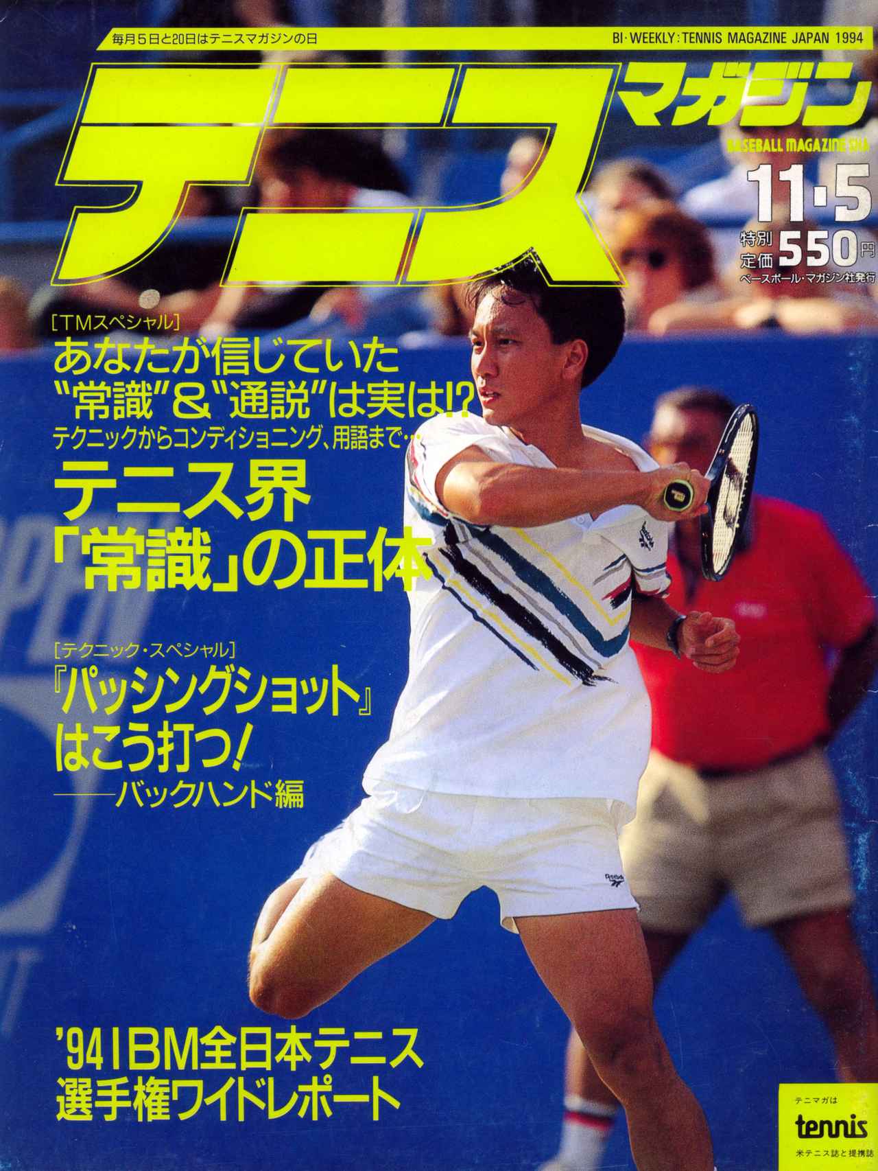 テニスマガジンONLINE｜tennismagazine.jp